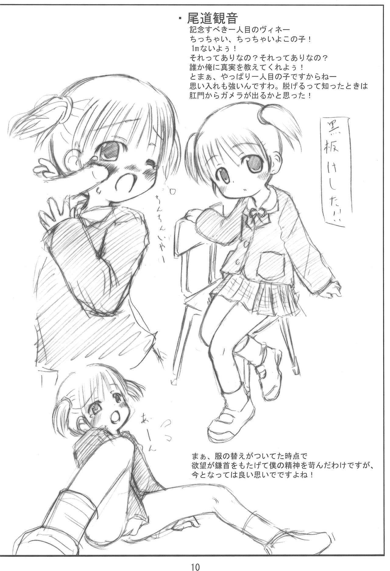 [彦二部屋 (西野彦二)] わたヴィネ (よろず)