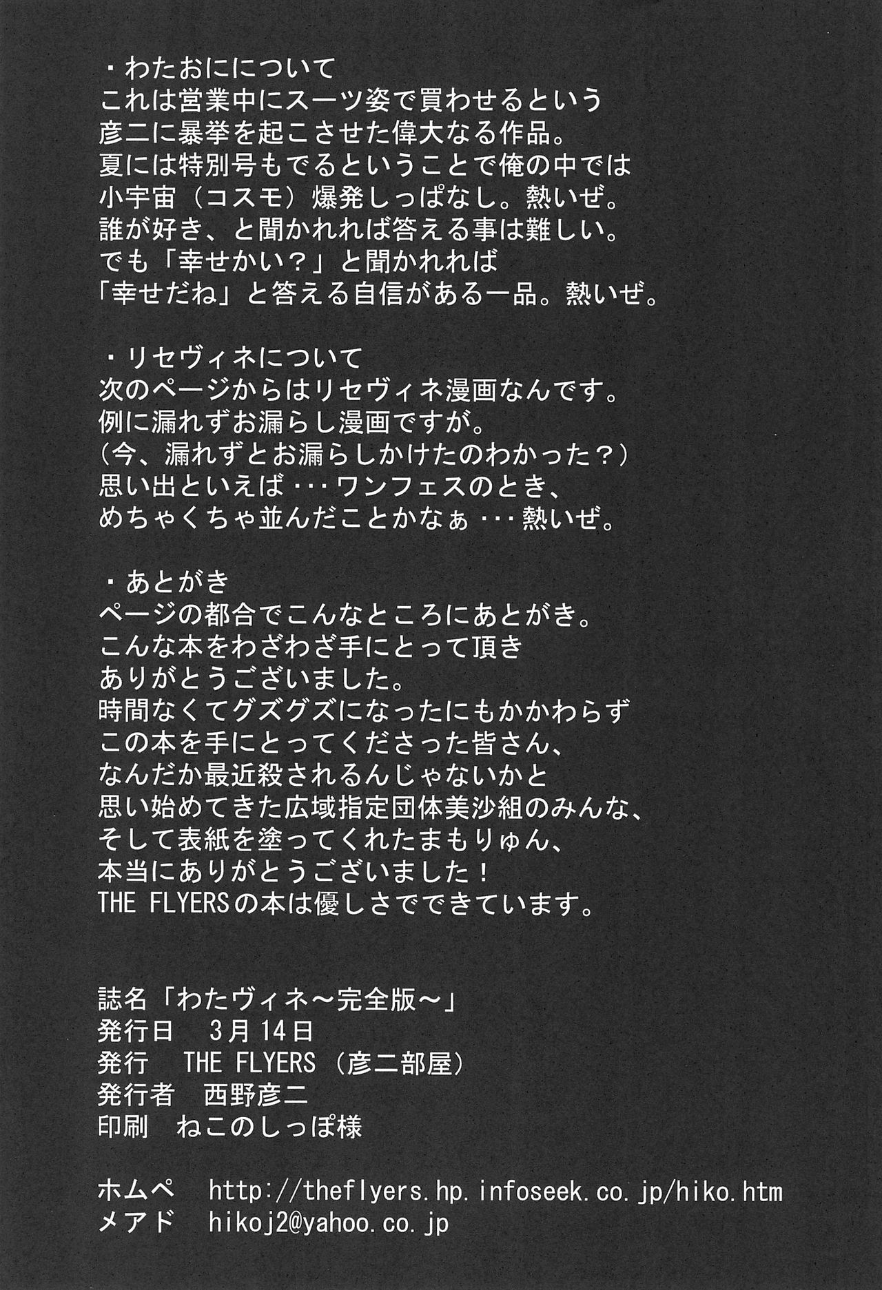 [彦二部屋 (西野彦二)] わたヴィネ (よろず)