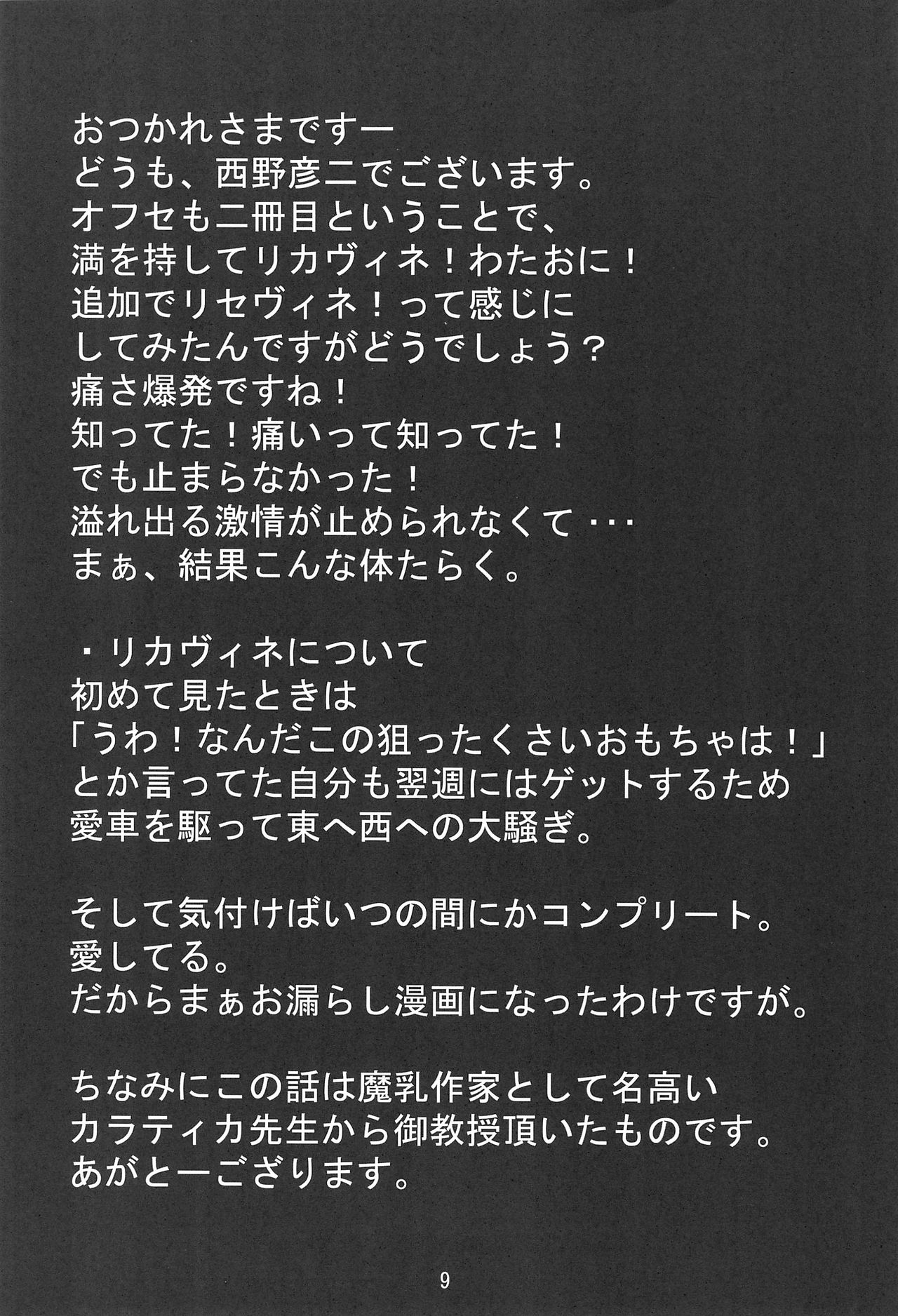 [彦二部屋 (西野彦二)] わたヴィネ (よろず)