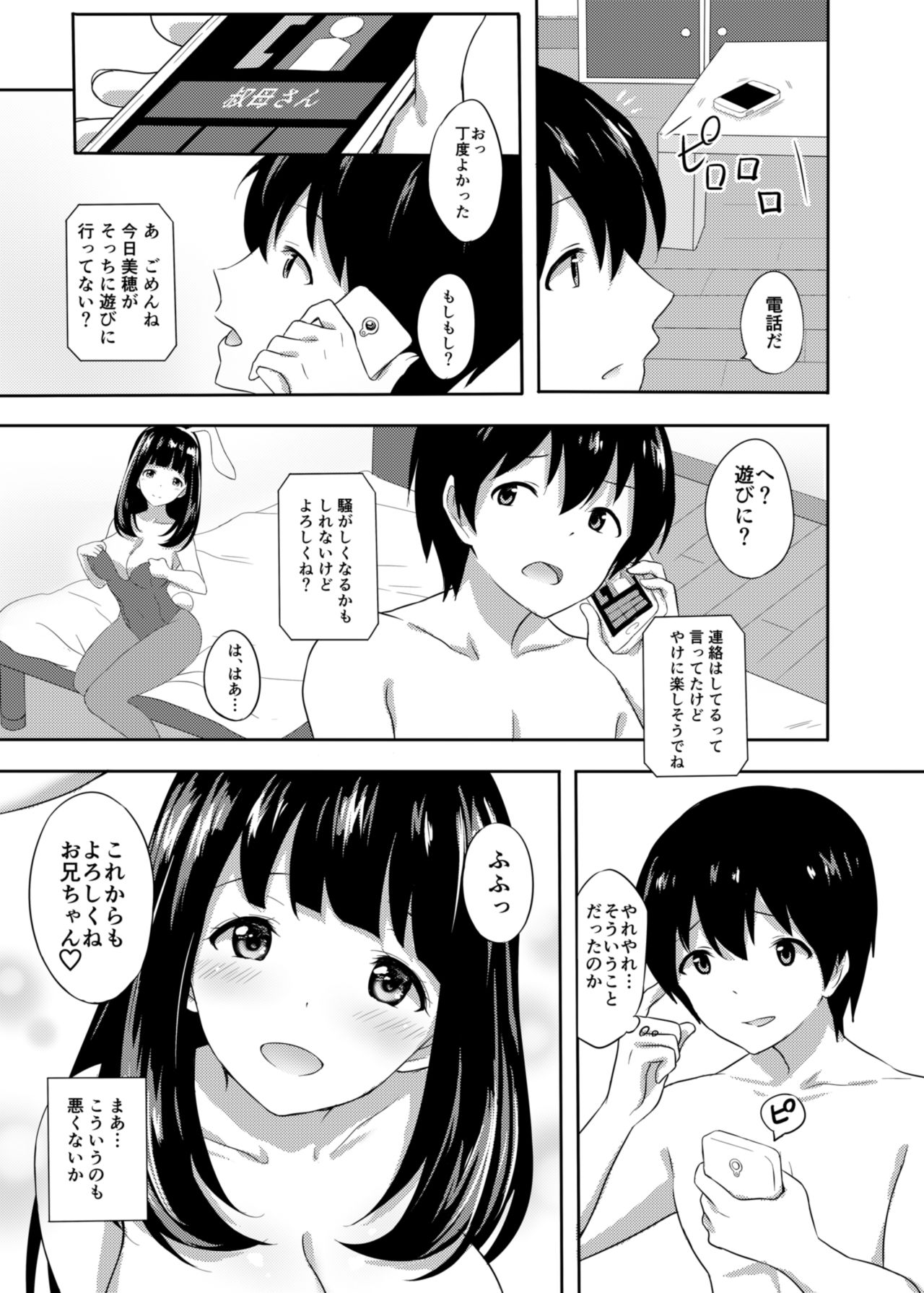 [たけあ色 (たけあしろ)] 発情家出娘～親戚JK美穂ちゃんのご奉仕生活～ [DL版]