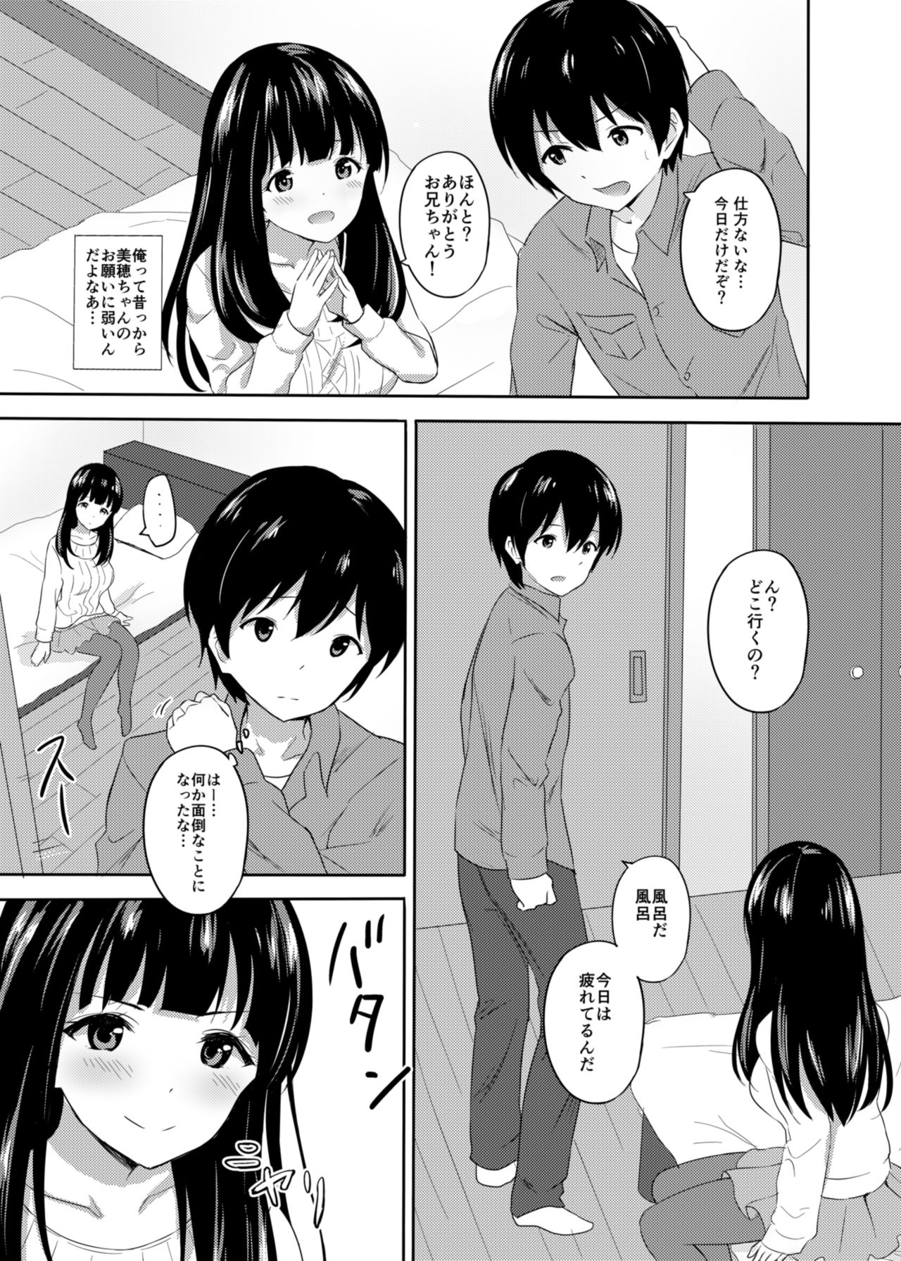 [たけあ色 (たけあしろ)] 発情家出娘～親戚JK美穂ちゃんのご奉仕生活～ [DL版]