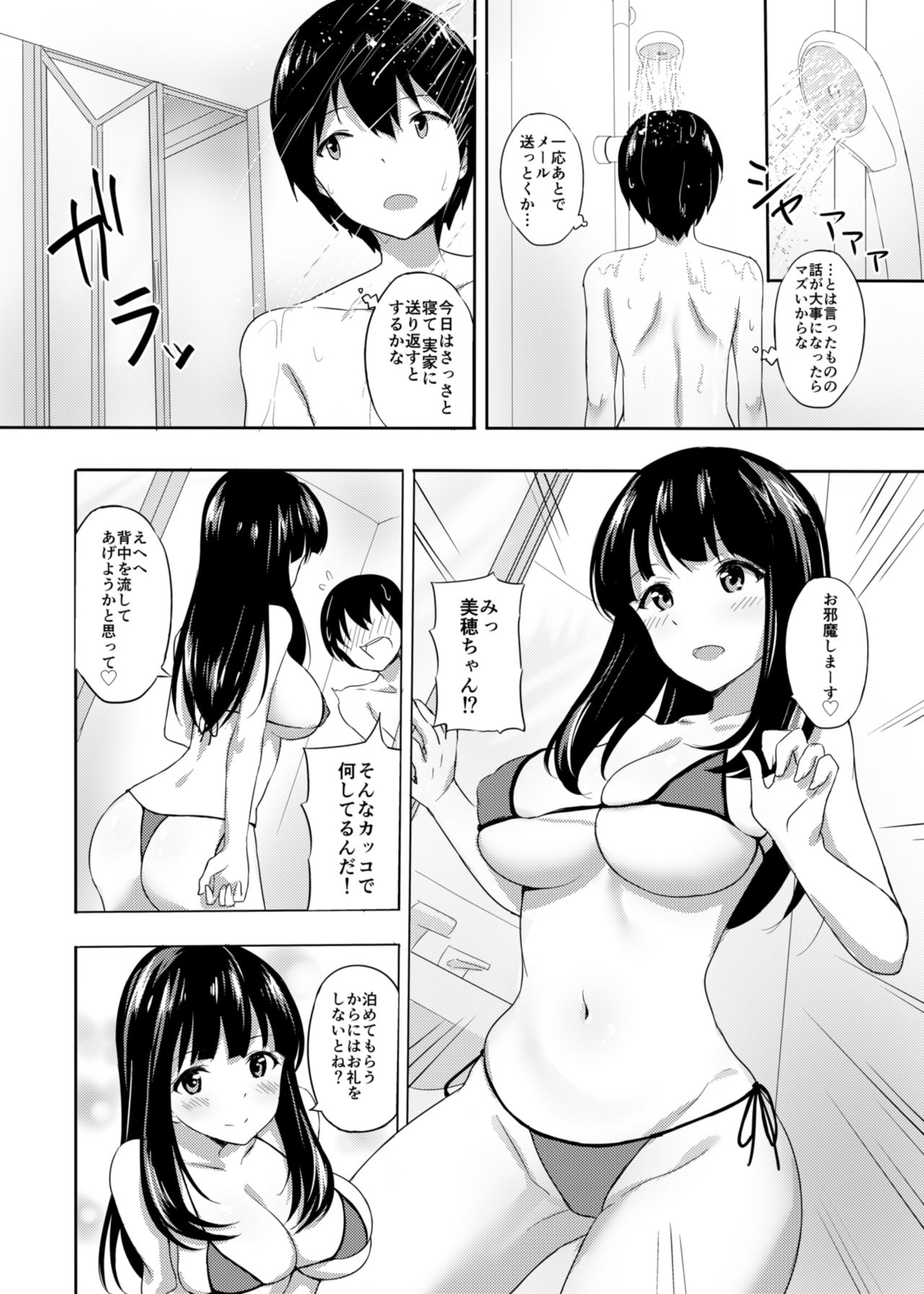 [たけあ色 (たけあしろ)] 発情家出娘～親戚JK美穂ちゃんのご奉仕生活～ [DL版]