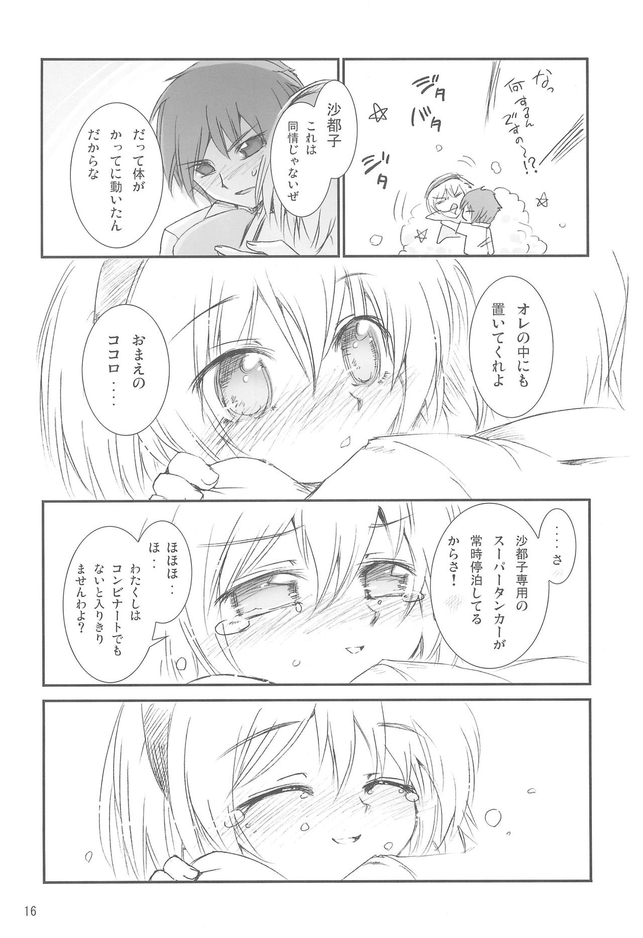 [あねこの手帖 (小梅けいと)] こころのいれもの (ひぐらしのなく頃に) [2005年5月20日]