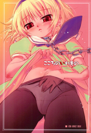 [あねこの手帖 (小梅けいと)] こころのいれもの (ひぐらしのなく頃に) [2005年5月20日]