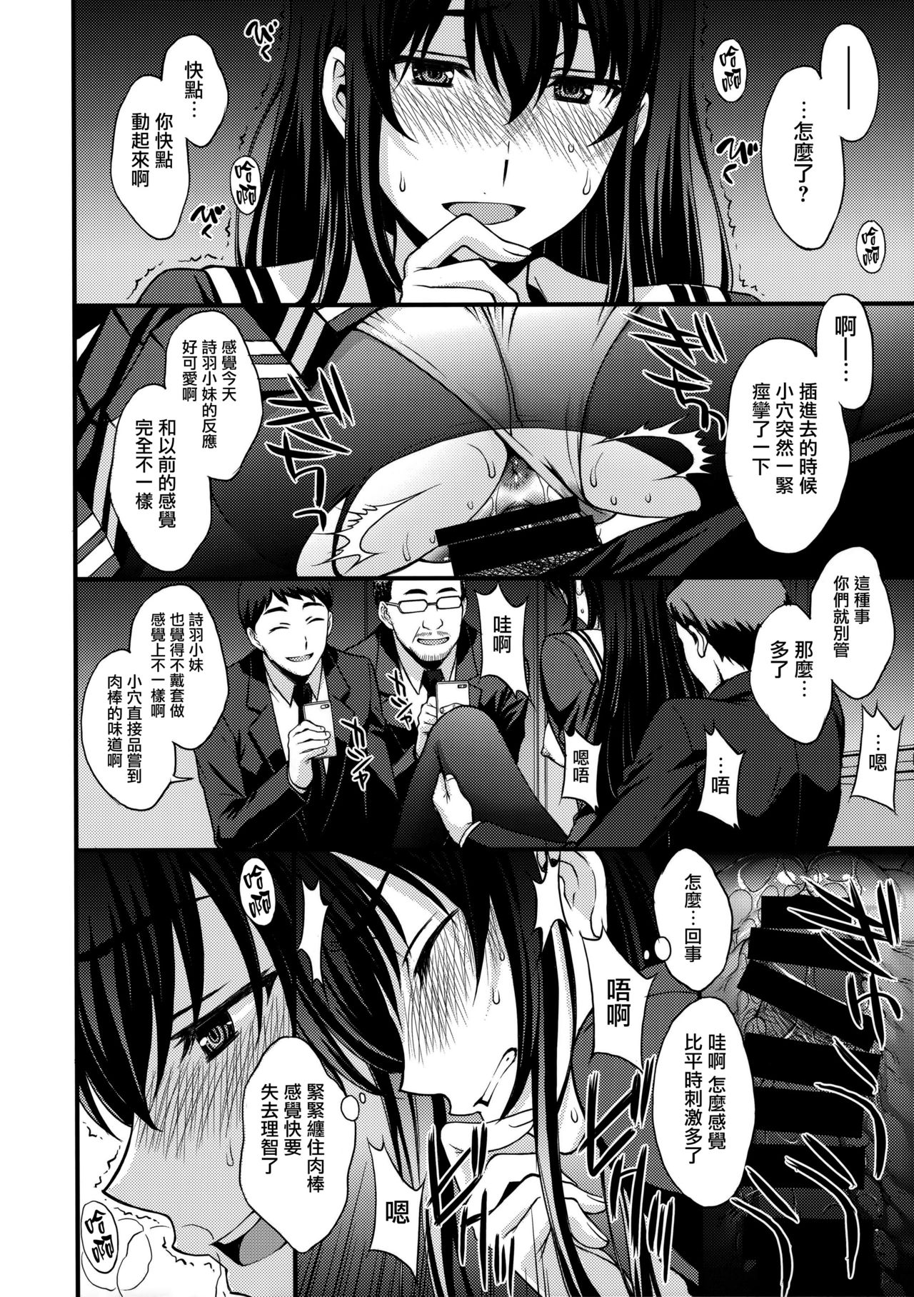 (C92) [秘密結社M (北原亜希)] 詩羽アナザーバッドエンド (冴えない彼女の育てかた) [中国翻訳]