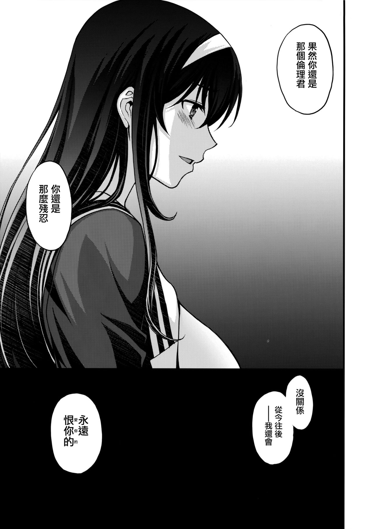 (C92) [秘密結社M (北原亜希)] 詩羽アナザーバッドエンド (冴えない彼女の育てかた) [中国翻訳]