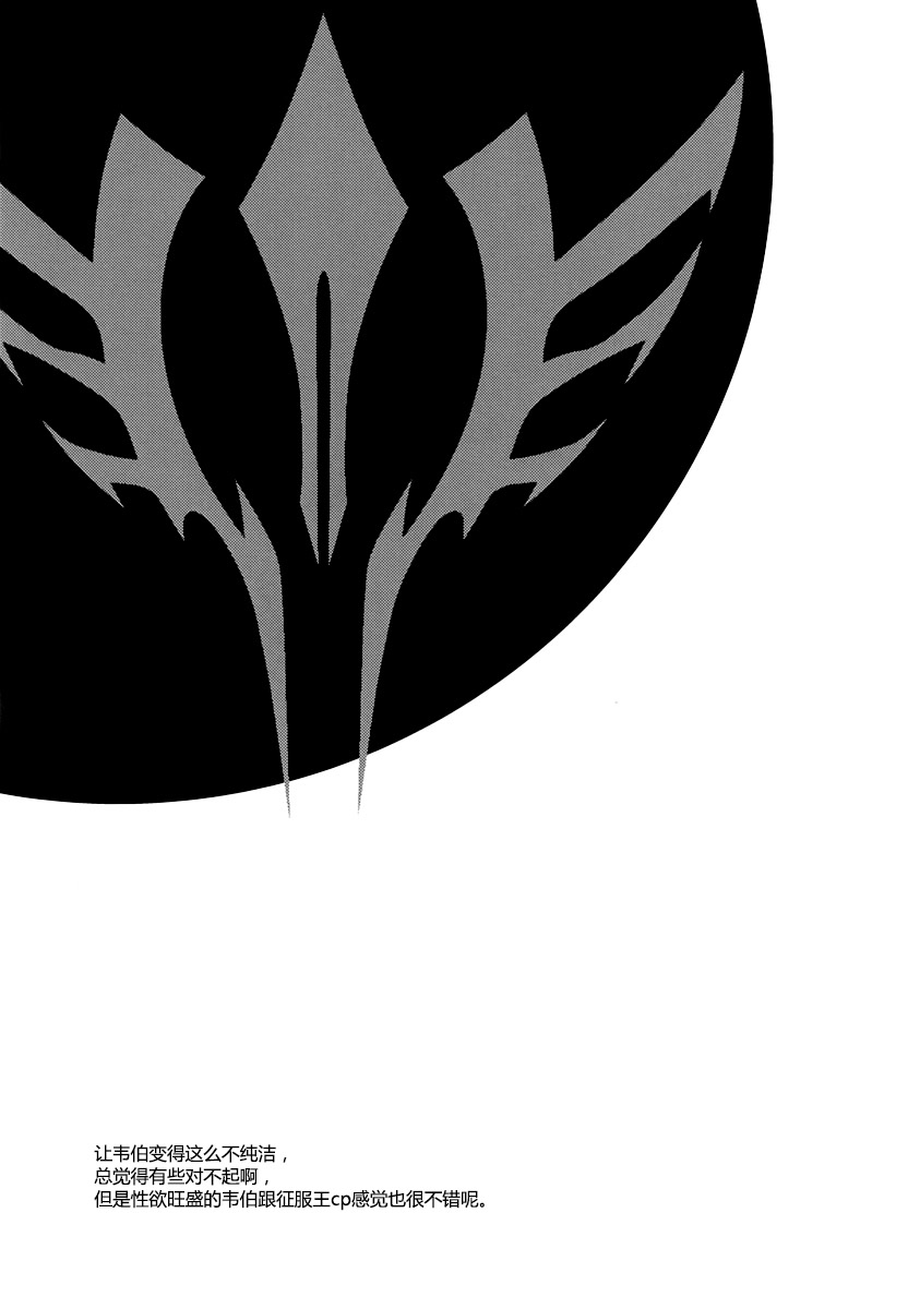 (C81) [菊屋敷 (菊野郎)] 征服王と一緒 (Fate/Zero) [中国翻訳]