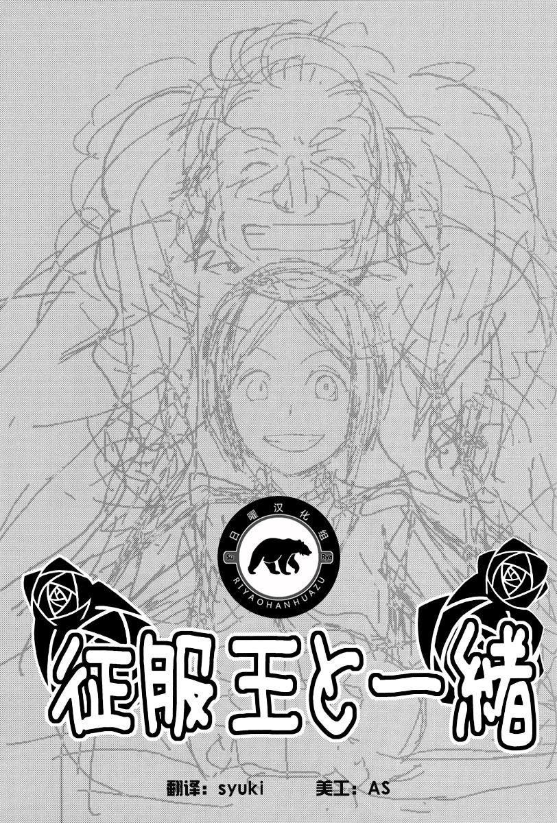 (C81) [菊屋敷 (菊野郎)] 征服王と一緒 (Fate/Zero) [中国翻訳]