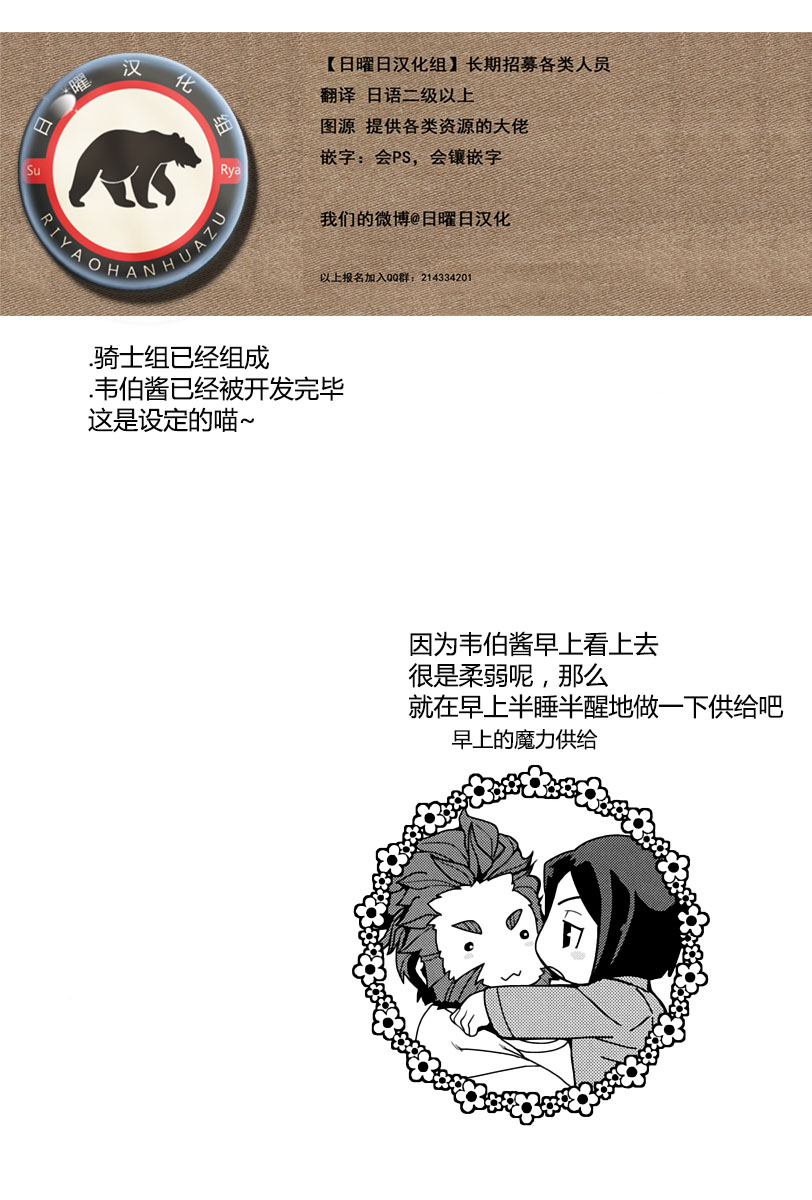 (C81) [菊屋敷 (菊野郎)] 征服王と一緒 (Fate/Zero) [中国翻訳]