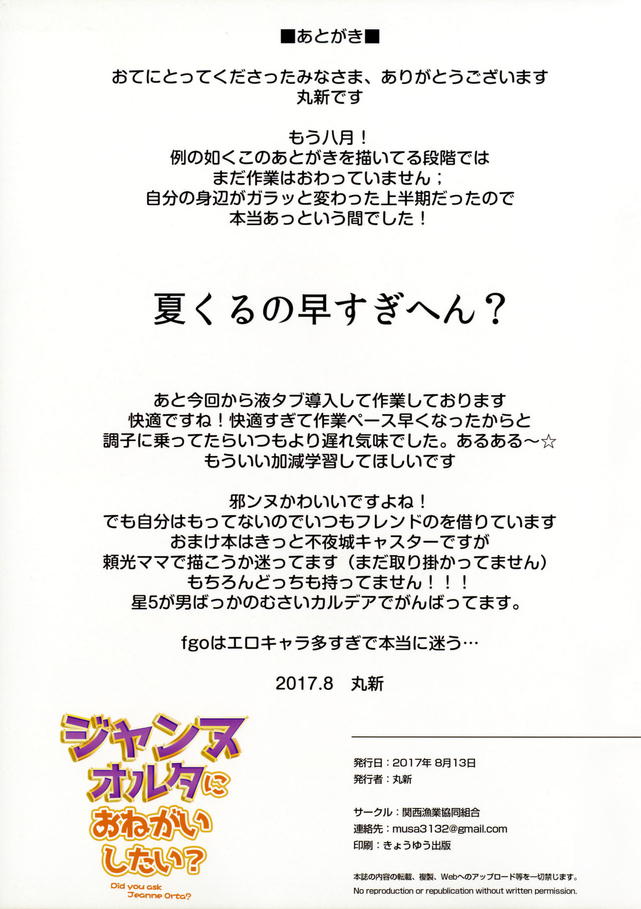 (C92) [関西漁業協同組合 (丸新)] ジャンヌオルタにおねがいしたい？+おまけ色紙 (Fate/Grand Order)