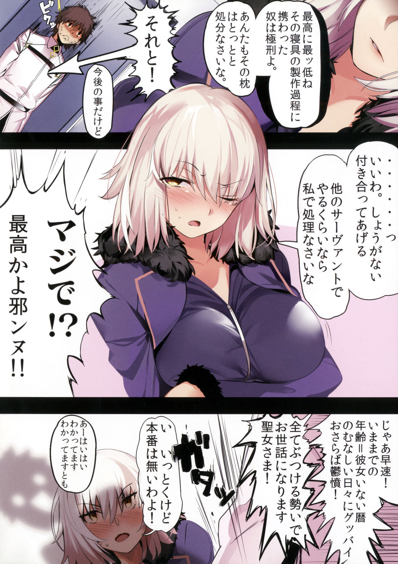 (C92) [関西漁業協同組合 (丸新)] ジャンヌオルタにおねがいしたい？+おまけ色紙 (Fate/Grand Order)