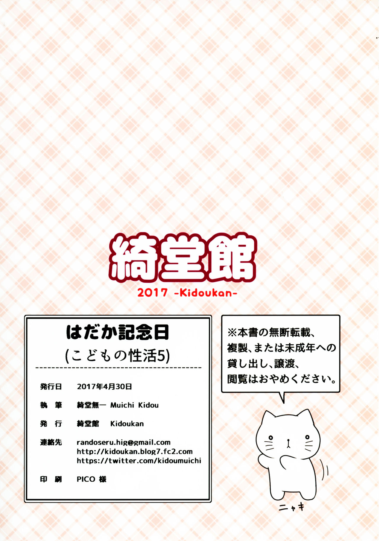 [綺堂館 (綺堂無一)] はだか記念日 [英訳] [DL版]