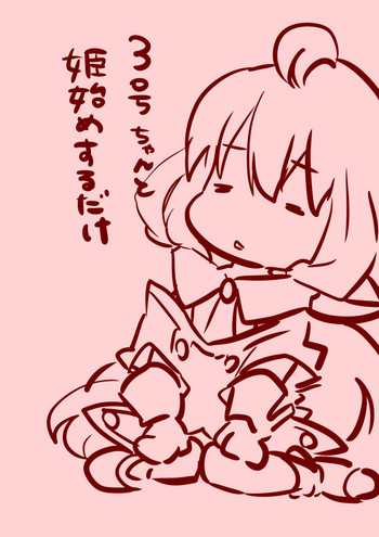 【犬の前あし】3号ちゃんと姫踊するだけ(ハッカドール) 【犬の前あし】3号ちゃんと姫踊するだけ(ハッカドール)