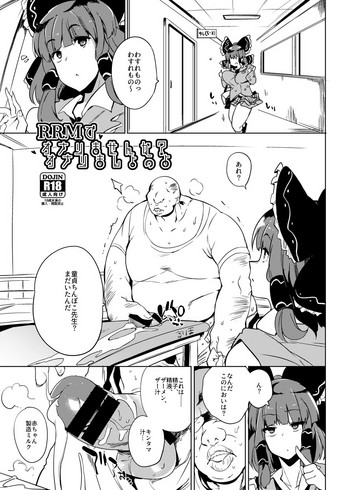 【カワイソー】冬コミ帽子まけ漫画(東方Project) 【カワイソー】冬コミ帽子まけ漫画(東方Project)