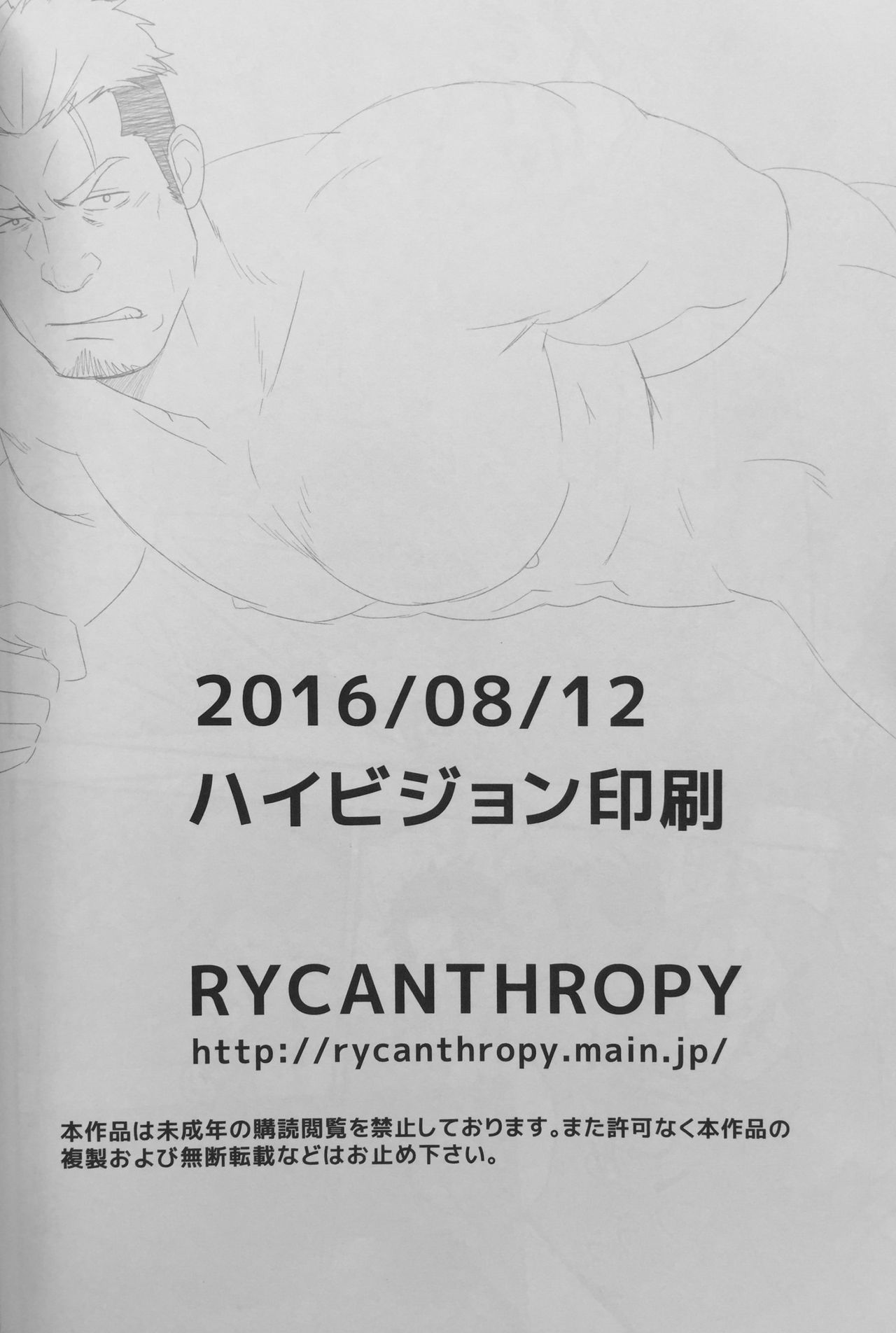 (C90) [RYCANTHROPY (水樹凱)] ICE BREAK ヤリチン★野郎のイカせ方 [中国翻訳]