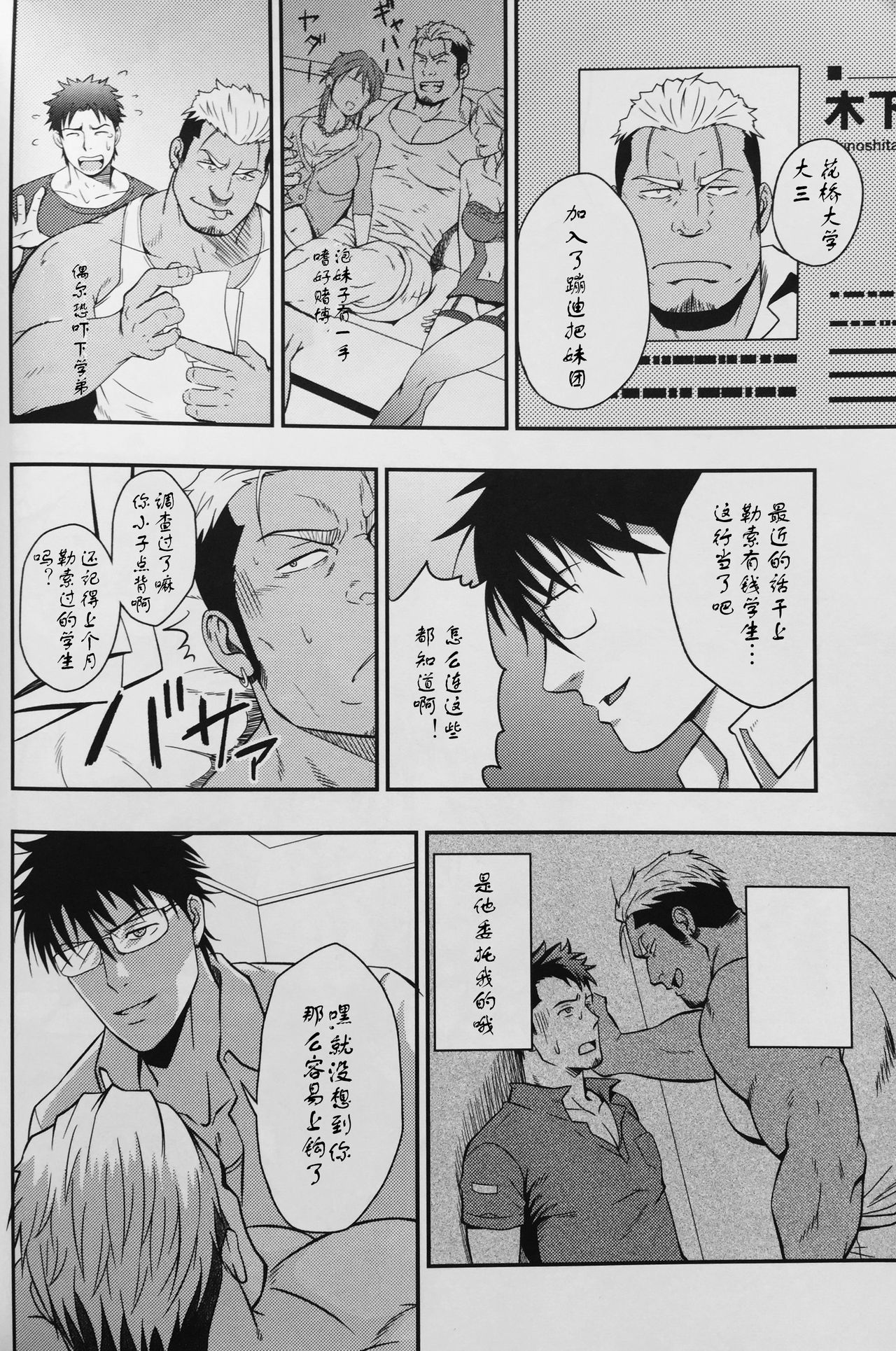 (C90) [RYCANTHROPY (水樹凱)] ICE BREAK ヤリチン★野郎のイカせ方 [中国翻訳]
