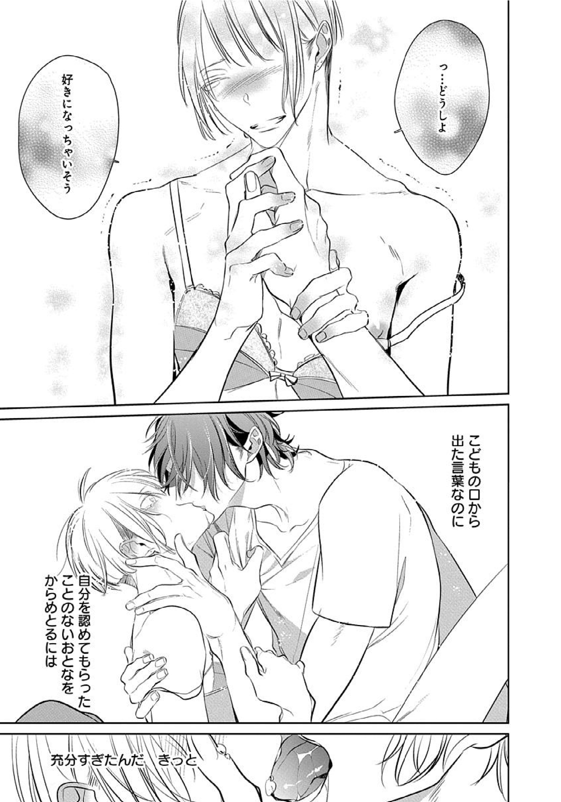 [楔ケリ] 花丸漫画 そのゆびで剥がして