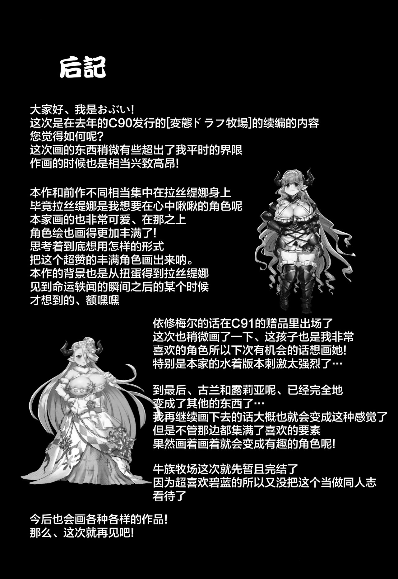 (C92) [OVing (おぶい)] 変態ドラフ牧場2 -ラスティナ調教編- (グランブルーファンタジー) [中国翻訳]