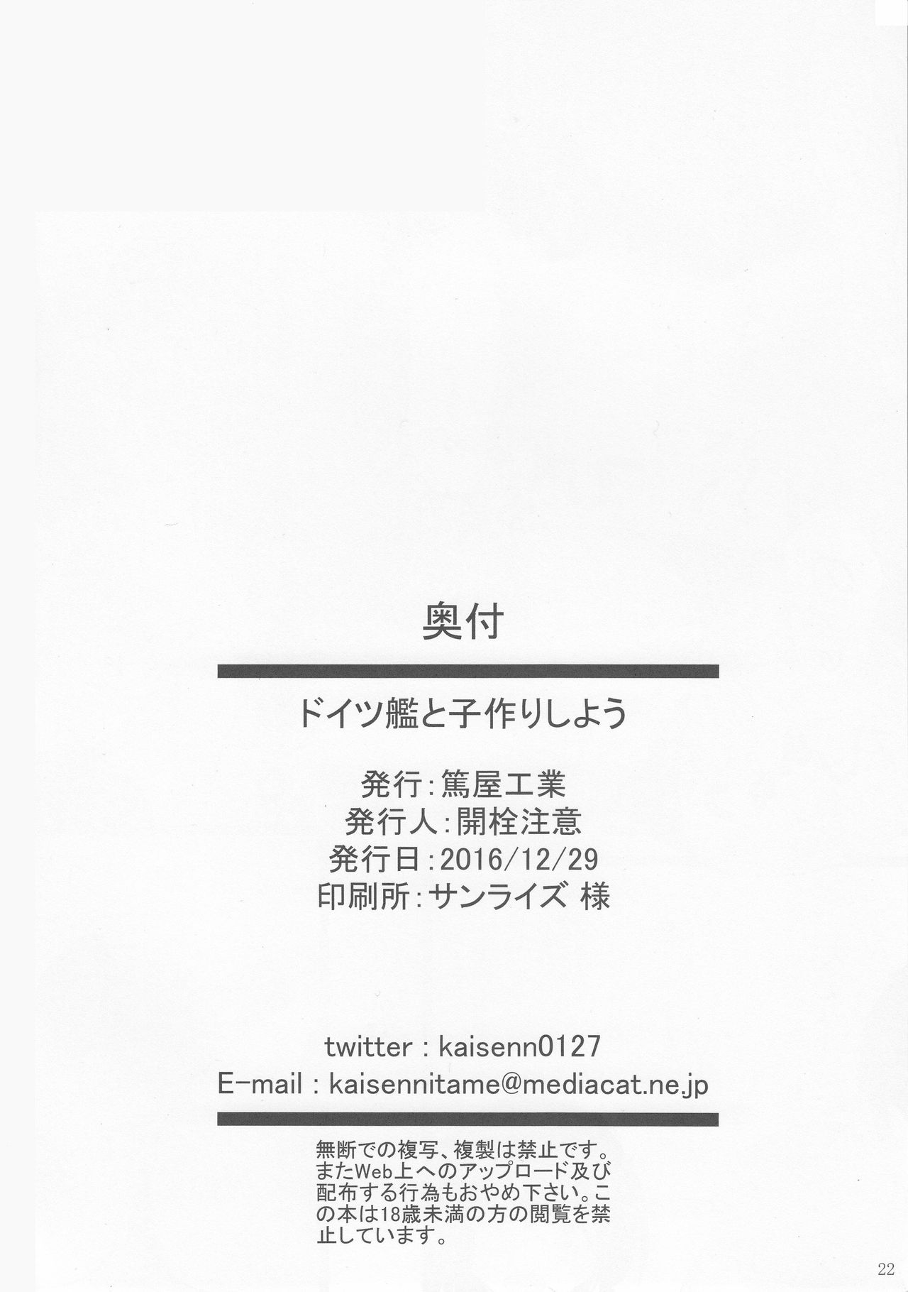 (C91) [篤屋工業 (開栓注意)] ドイツ艦と子作りしよう (艦隊これくしょん -艦これ-)