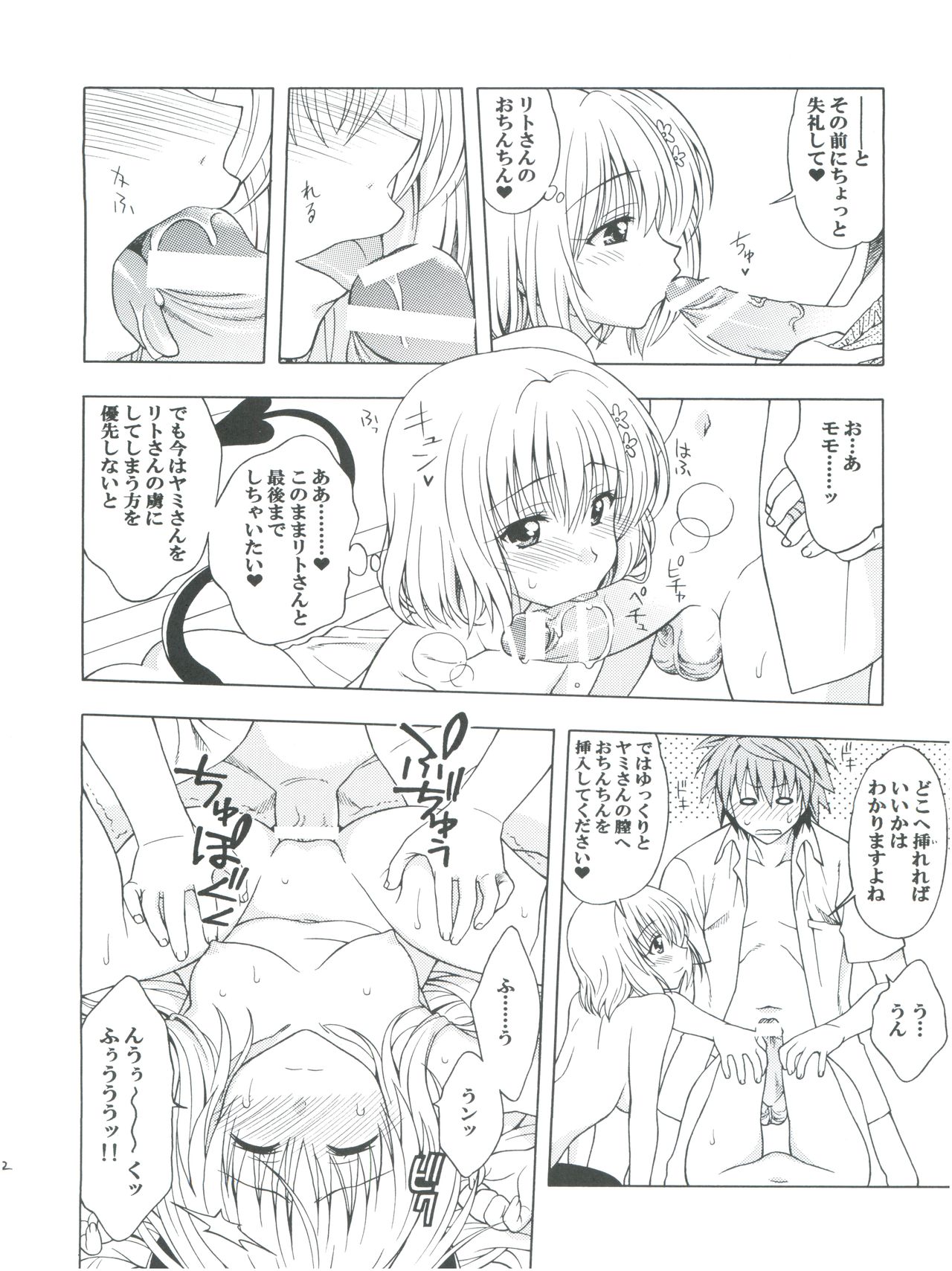 (C83) [芸は身を救う!! (華瑠羅翔)] INDIVIDUAL 36 D-Para (ToLOVEる -とらぶる-)