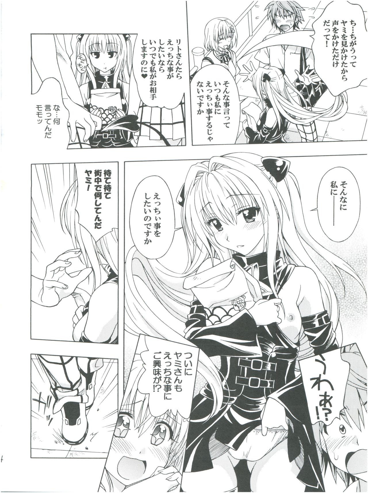 (C83) [芸は身を救う!! (華瑠羅翔)] INDIVIDUAL 36 D-Para (ToLOVEる -とらぶる-)