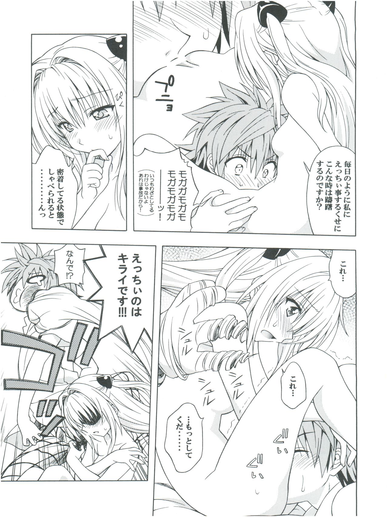 (C83) [芸は身を救う!! (華瑠羅翔)] INDIVIDUAL 36 D-Para (ToLOVEる -とらぶる-)