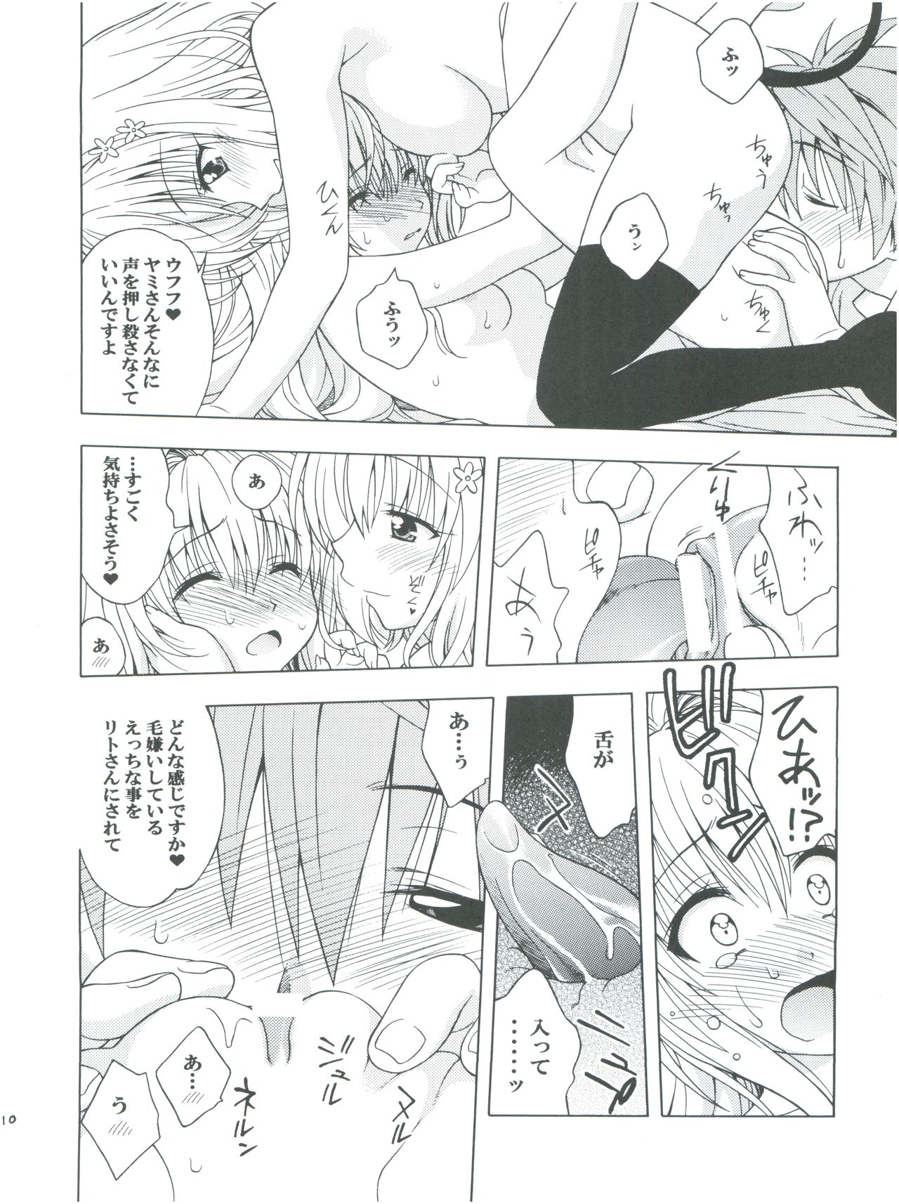 (C83) [芸は身を救う!! (華瑠羅翔)] INDIVIDUAL 36 D-Para (ToLOVEる -とらぶる-)