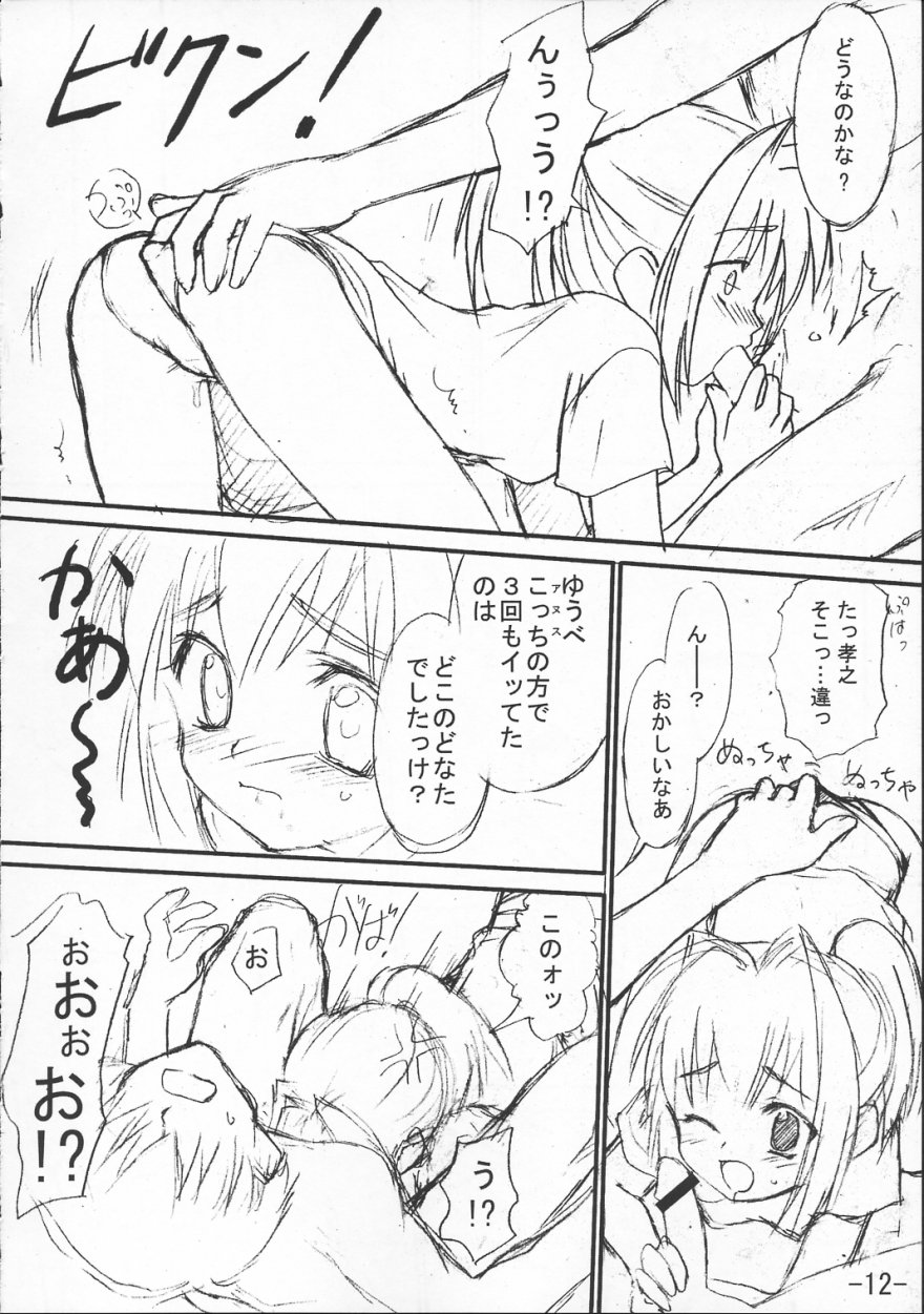 (C62) [ろ～たり～Engine (神無月元史)] 君が望む全てのもの (君が望む永遠)