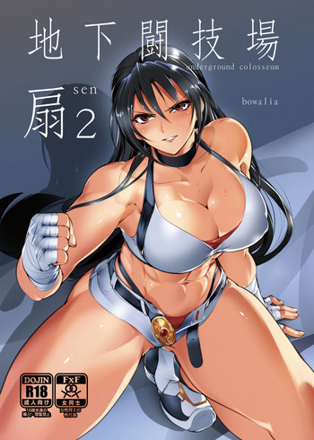 [TLG (bowalia)] 地下闘技場 扇 2 [DL版]