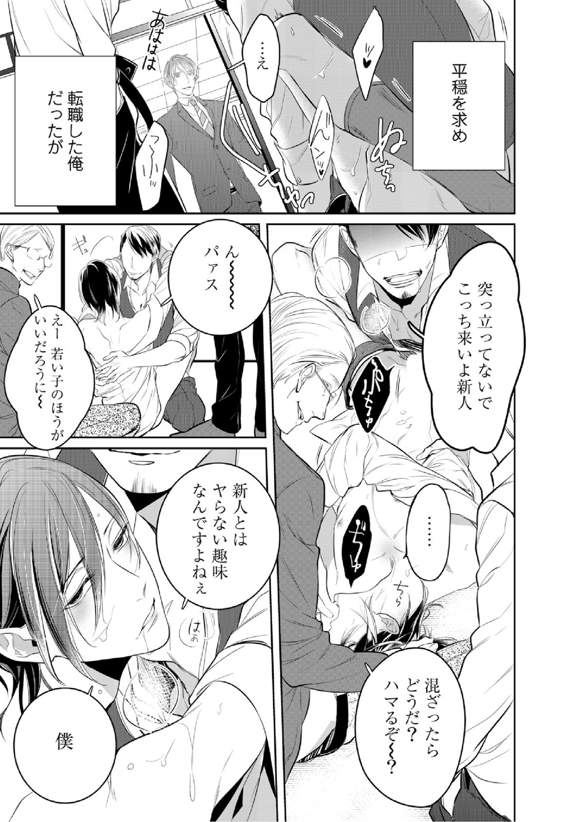 [楔ケリ] 狂い鳴くのは僕の番