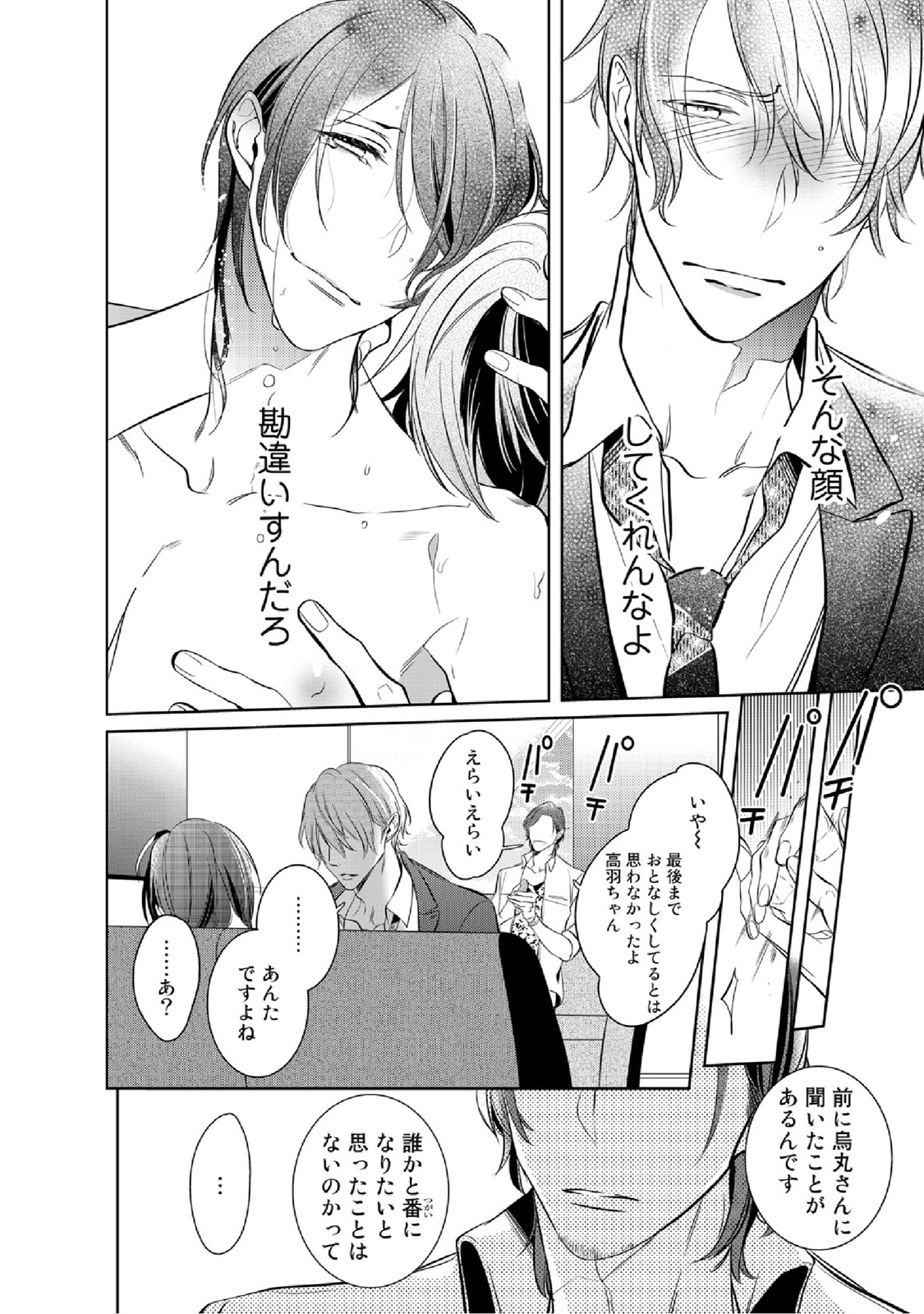 [楔ケリ] 狂い鳴くのは僕の番