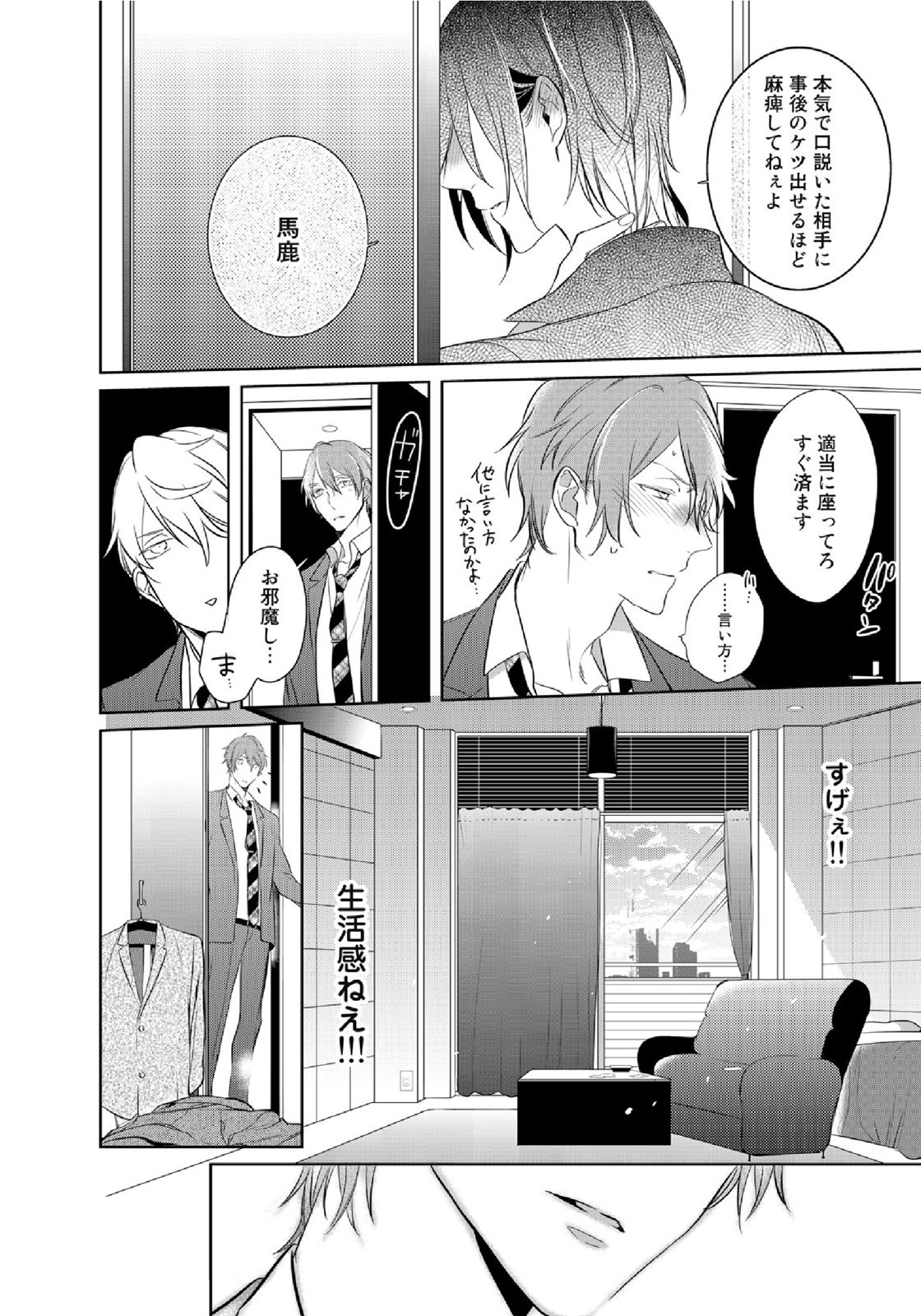 [楔ケリ] 狂い鳴くのは僕の番