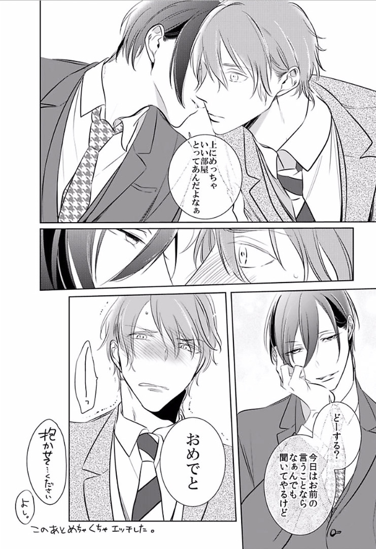 [楔ケリ] 狂い鳴くのは僕の番