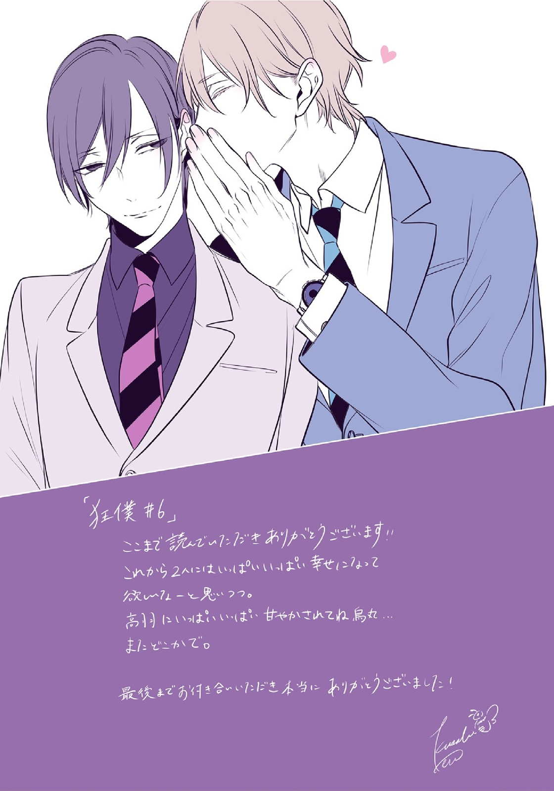 [楔ケリ] 狂い鳴くのは僕の番