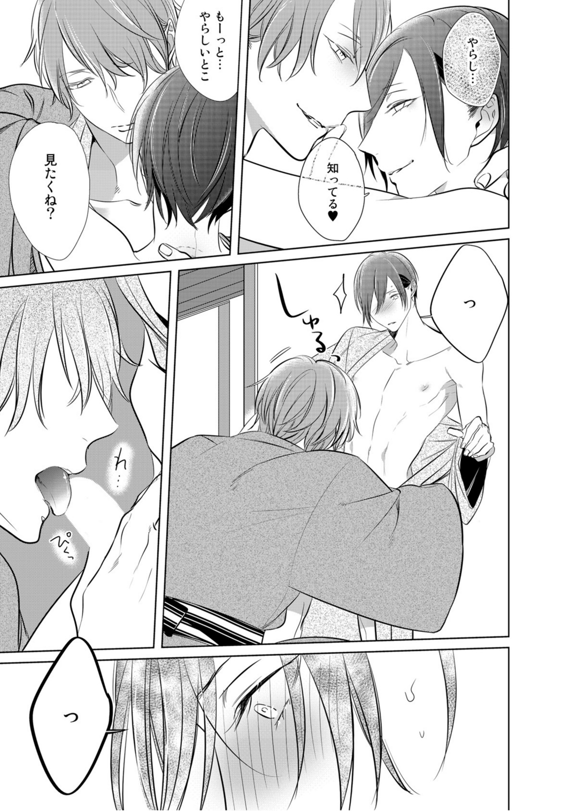 [楔ケリ] 狂い鳴くのは僕の番