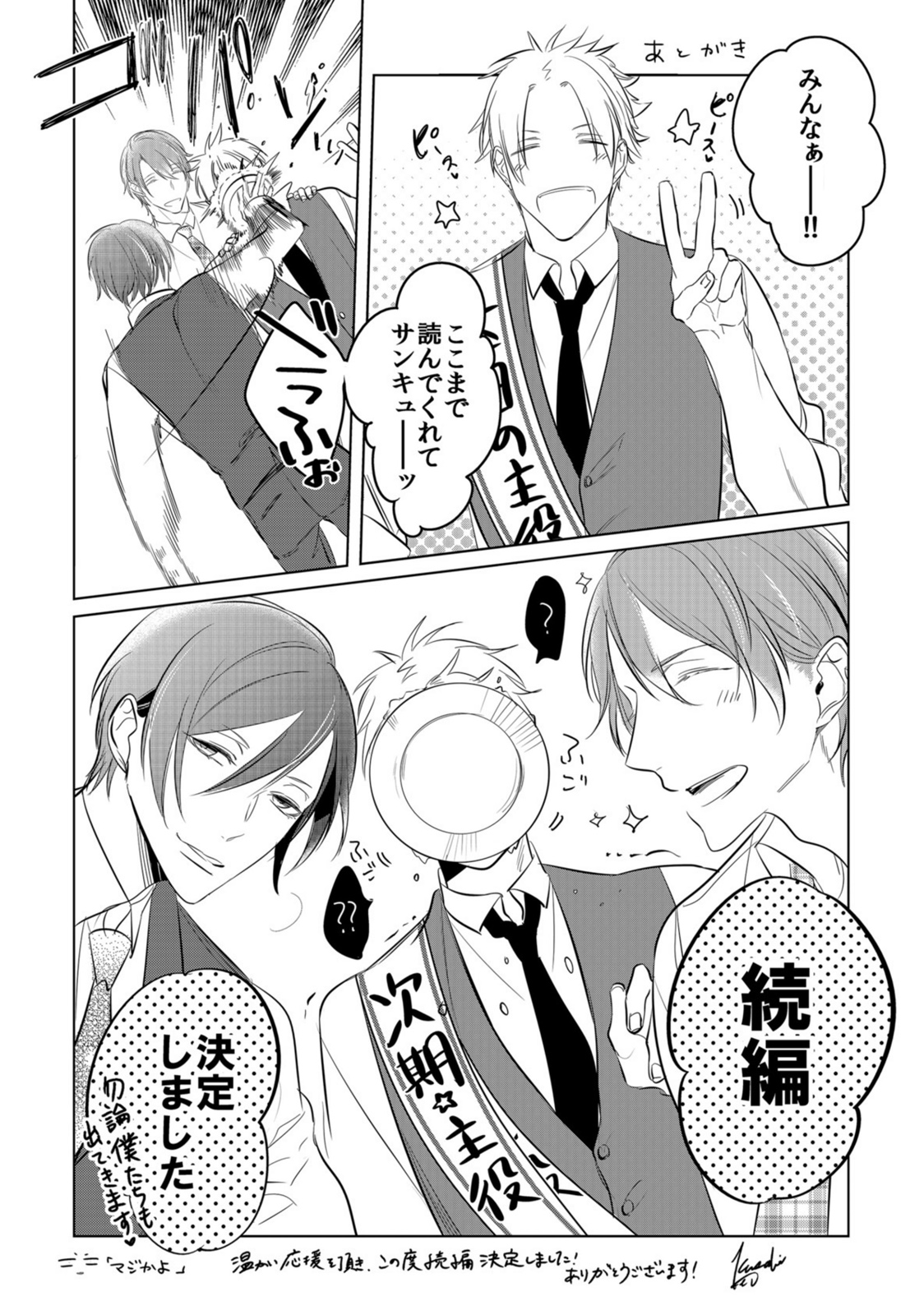 [楔ケリ] 狂い鳴くのは僕の番