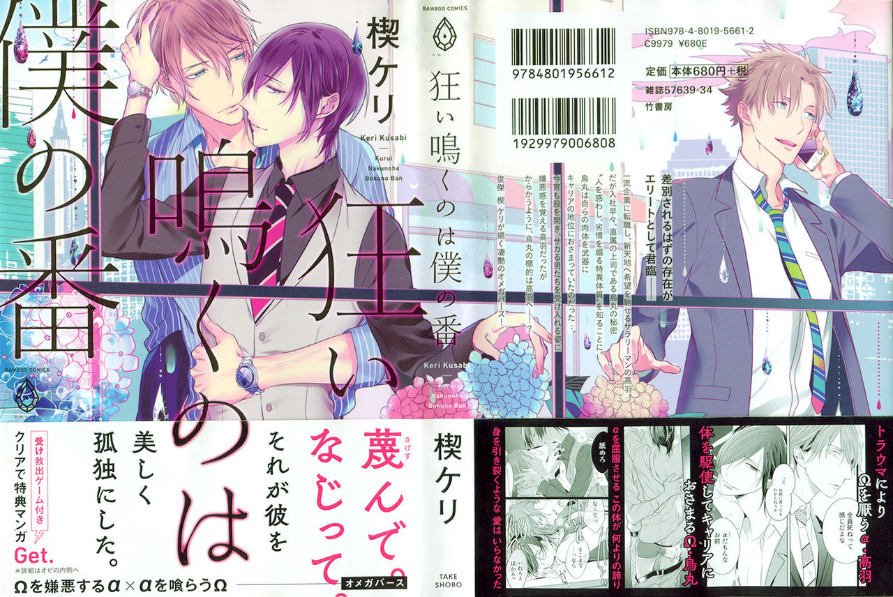 [楔ケリ] 狂い鳴くのは僕の番