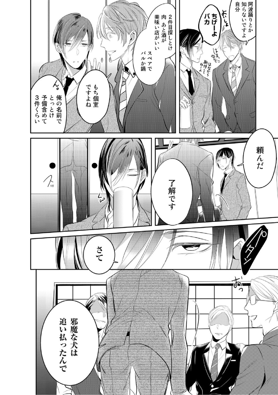 [楔ケリ] 狂い鳴くのは僕の番