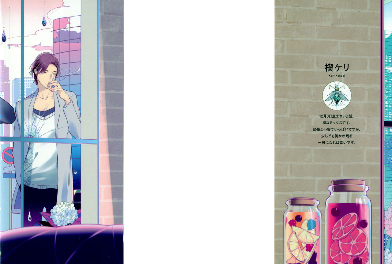 [楔ケリ] 狂い鳴くのは僕の番