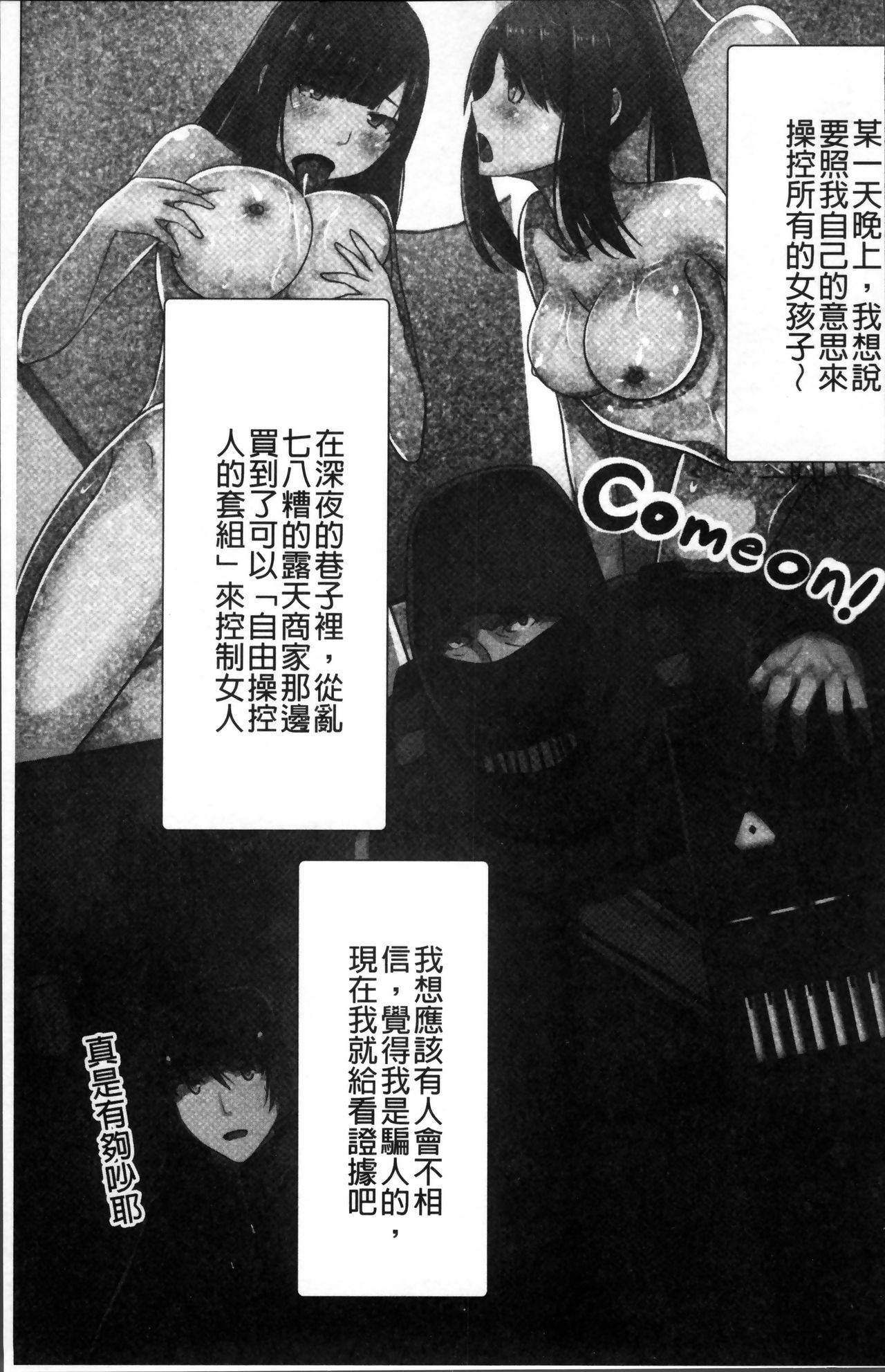 [川乃雅慧] 超強淫コントロール [中国翻訳]