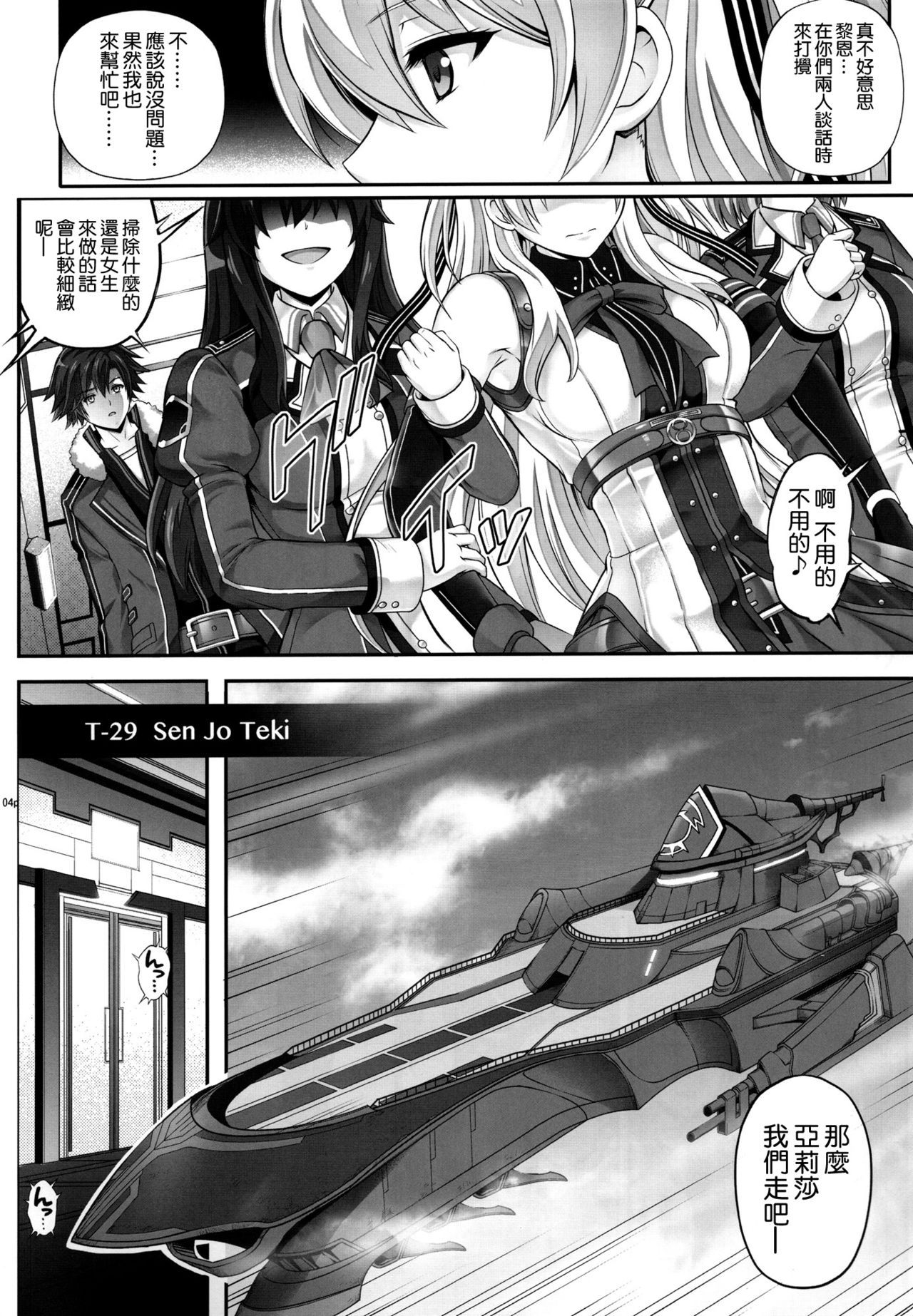 (C92) [サイクロン (れいぜい、和泉)] T-29 SenJoTeki (英雄伝説 閃の軌跡II) [中国翻訳]