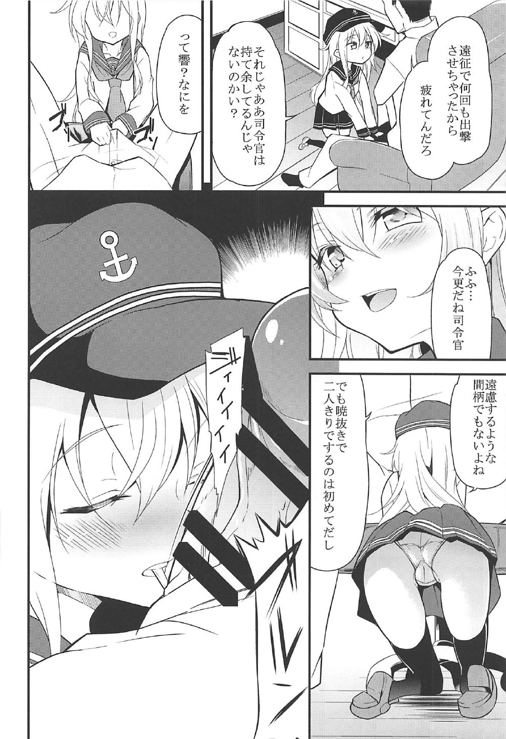 (C92) [ロリコントラップ (いっぽん)] 暁響とらぶらぶな3Pする総集編 (艦隊これくしょん -艦これ-)