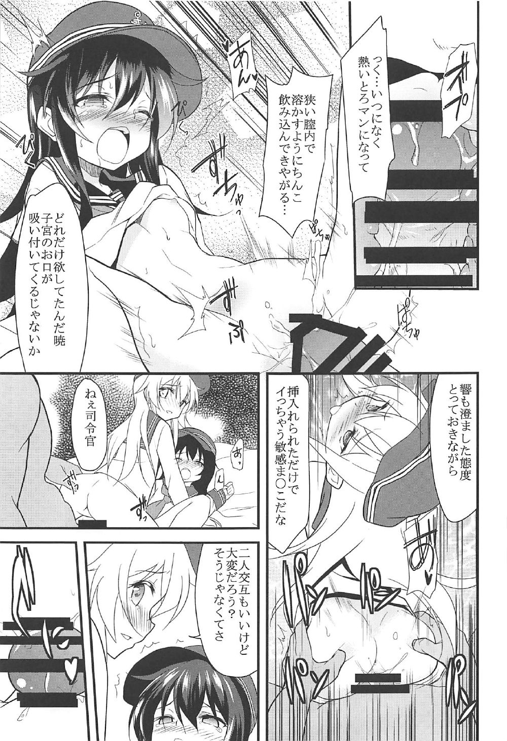 (C92) [ロリコントラップ (いっぽん)] 暁響とらぶらぶな3Pする総集編 (艦隊これくしょん -艦これ-)