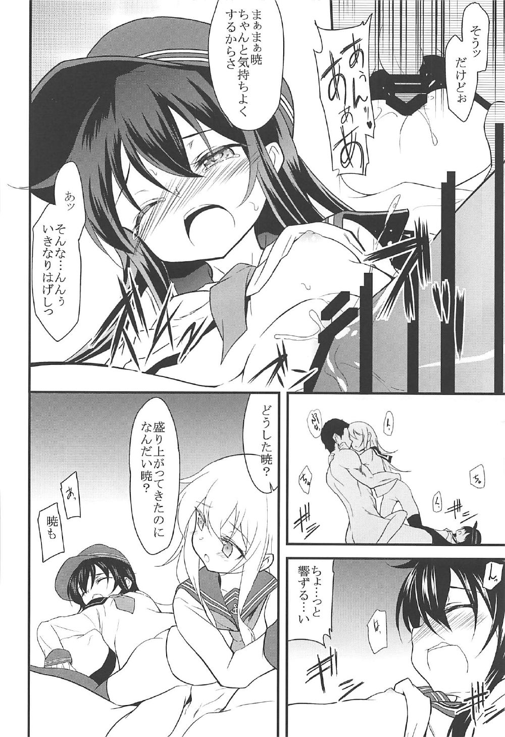 (C92) [ロリコントラップ (いっぽん)] 暁響とらぶらぶな3Pする総集編 (艦隊これくしょん -艦これ-)