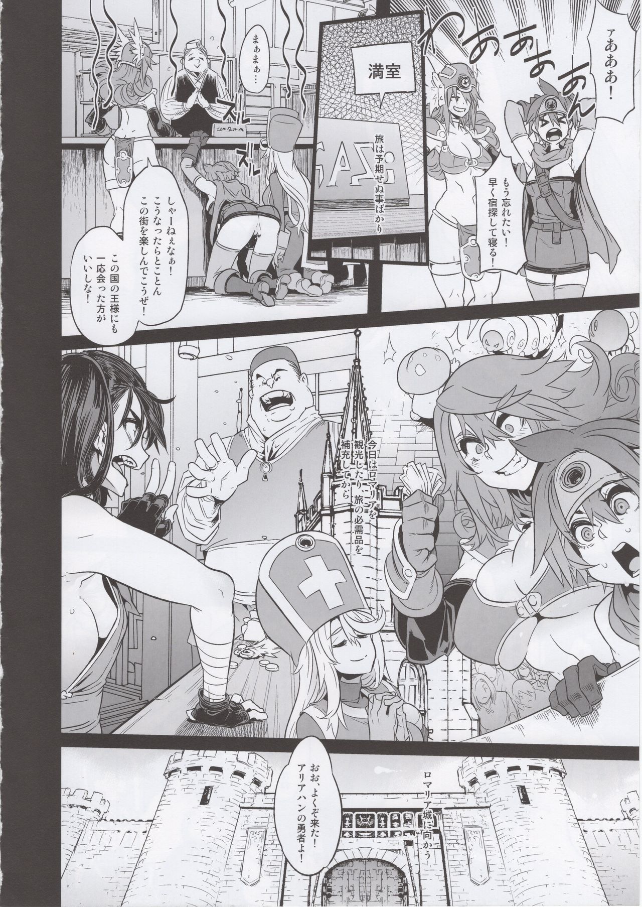 (C92) [DA HOOTCH (新堂エル、hato)] 女ゆうしゃノ旅3 全滅のシャンパニー (ドラゴンクエストIII) + おまけ