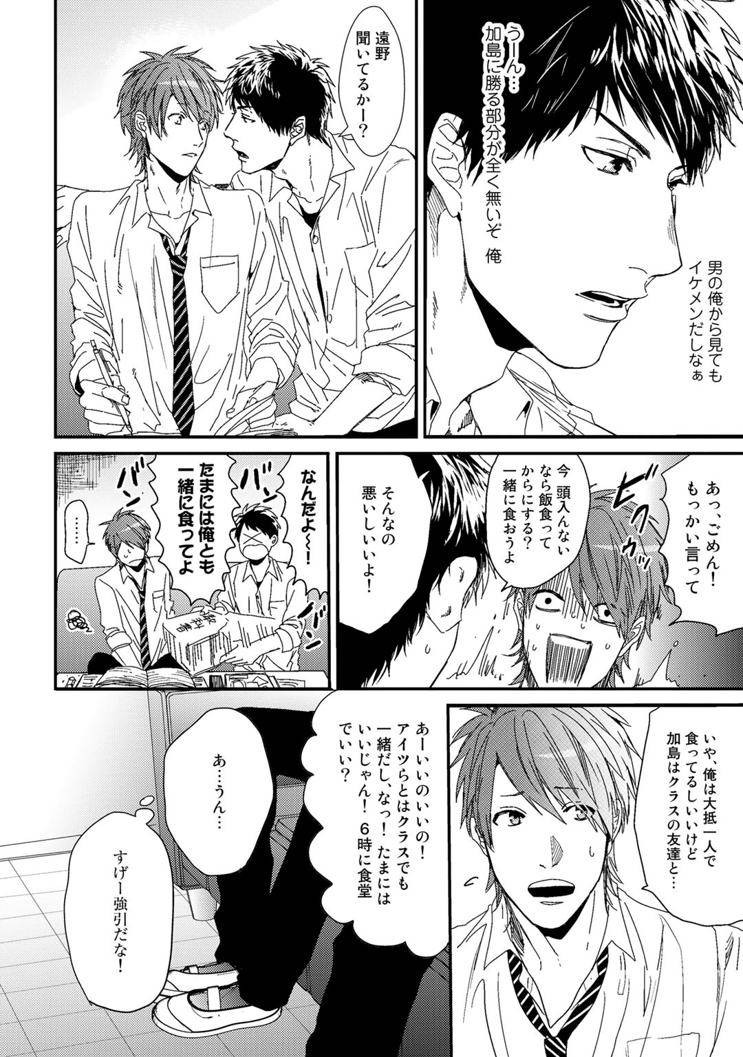 [おげれつたなか] ヤリチン☆ビッチ部 1