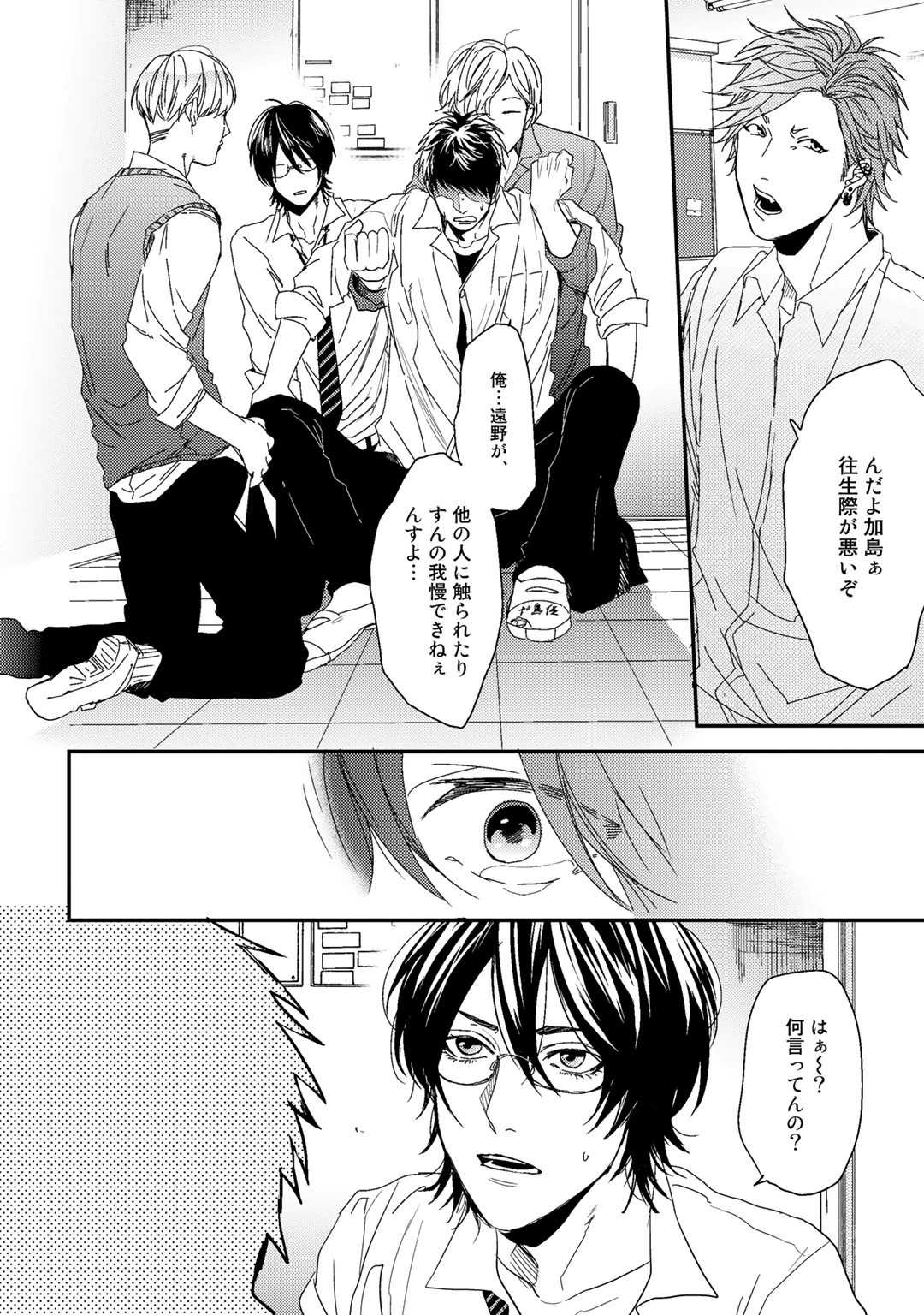 [おげれつたなか] ヤリチン☆ビッチ部 1