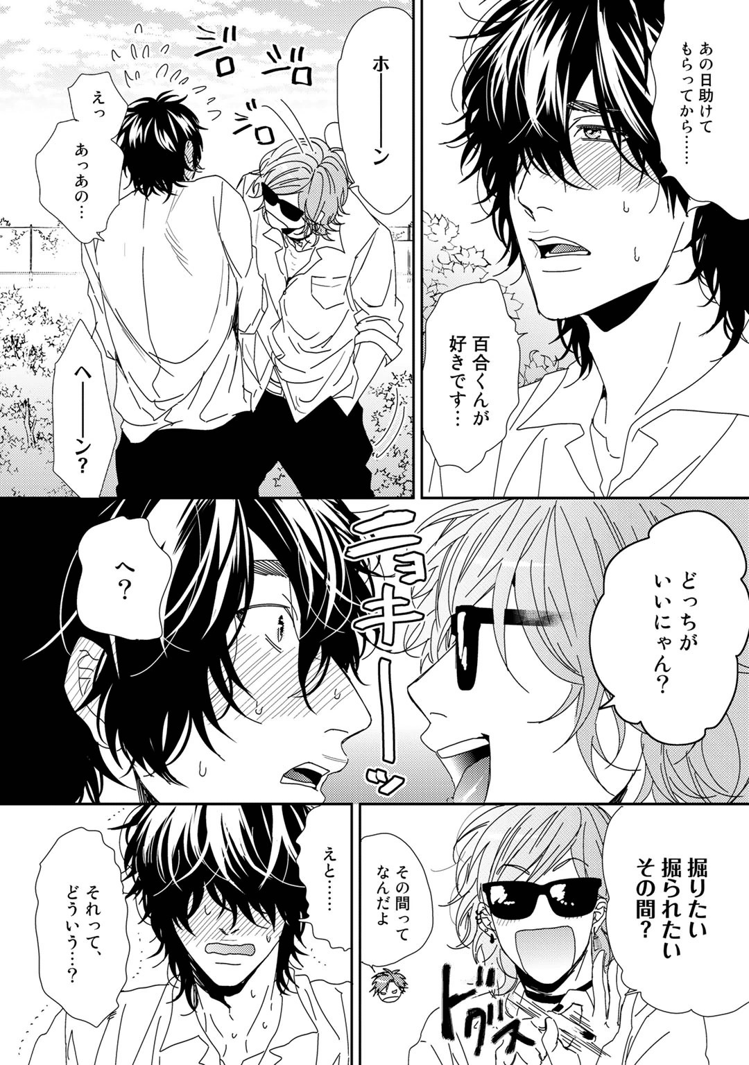 [おげれつたなか] ヤリチン☆ビッチ部 1