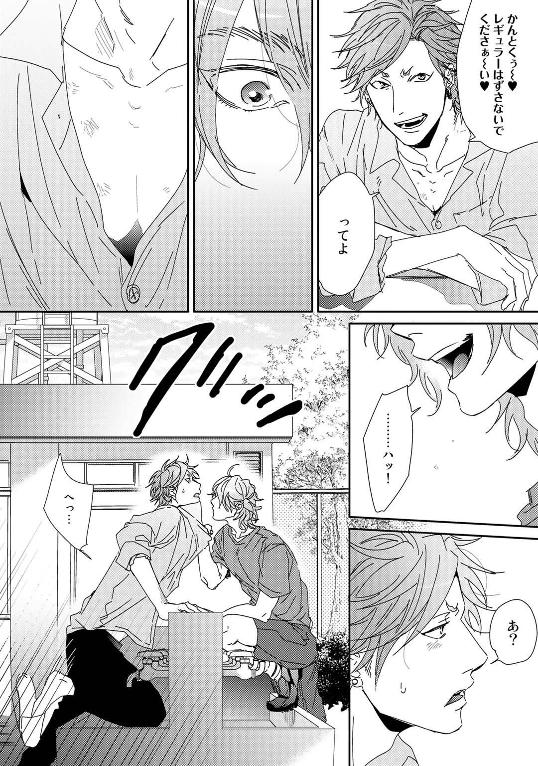 [おげれつたなか] ヤリチン☆ビッチ部 1