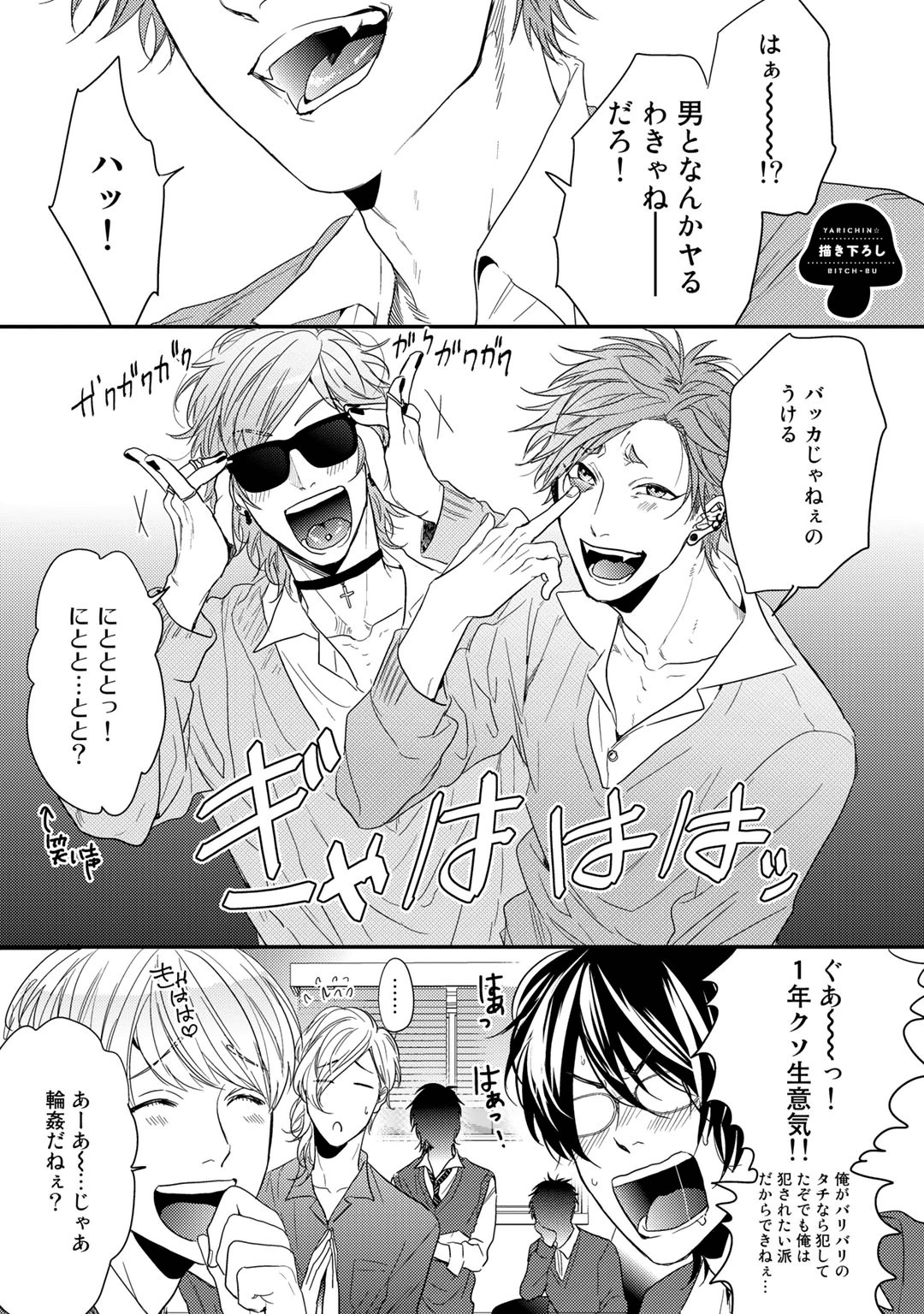 [おげれつたなか] ヤリチン☆ビッチ部 1